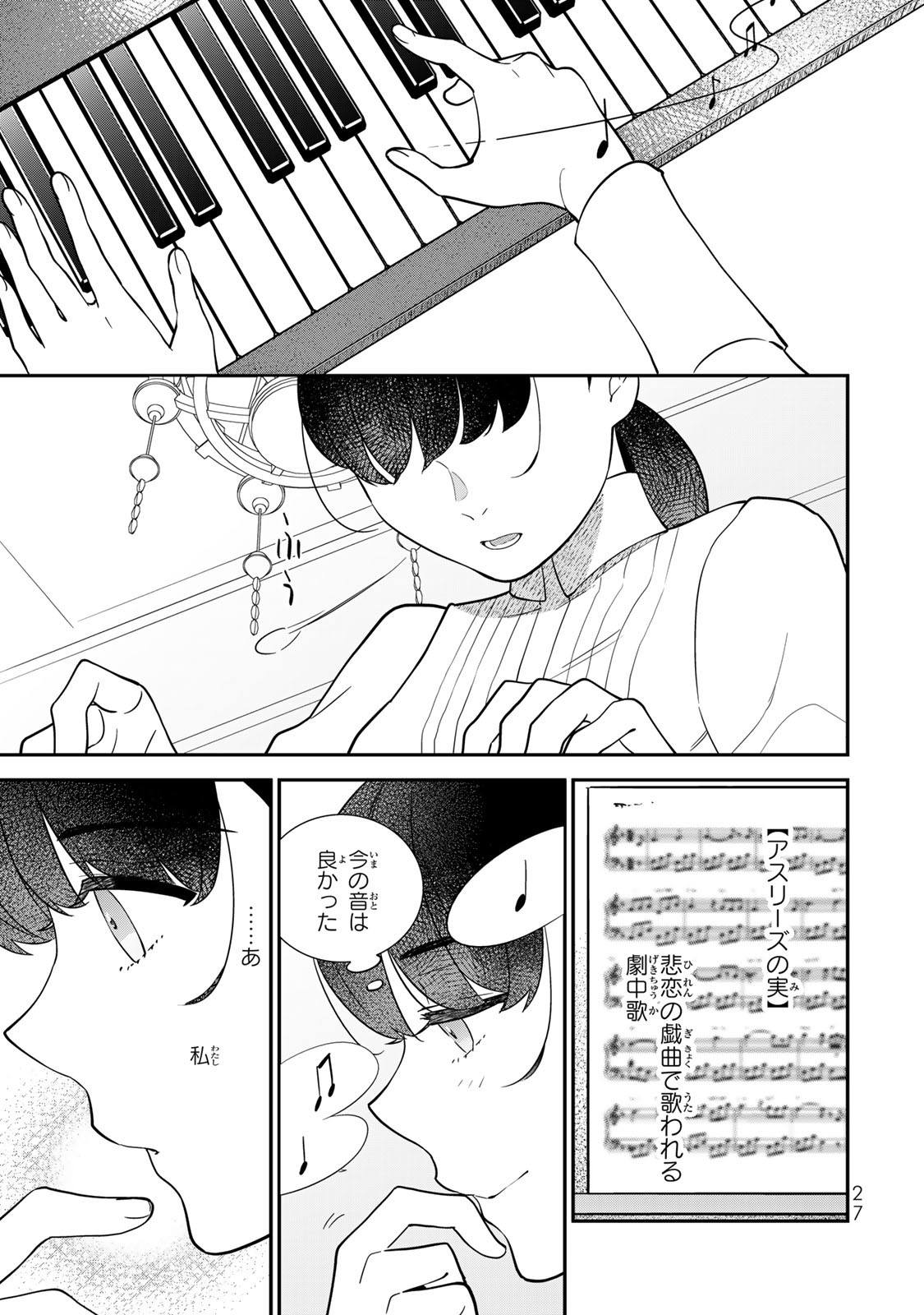 Nibante no Onna: Utahime to shite no Hokori o Mune ni, Saigo no Gohoukou o Itashimasu Chapter 1.1 25ページ