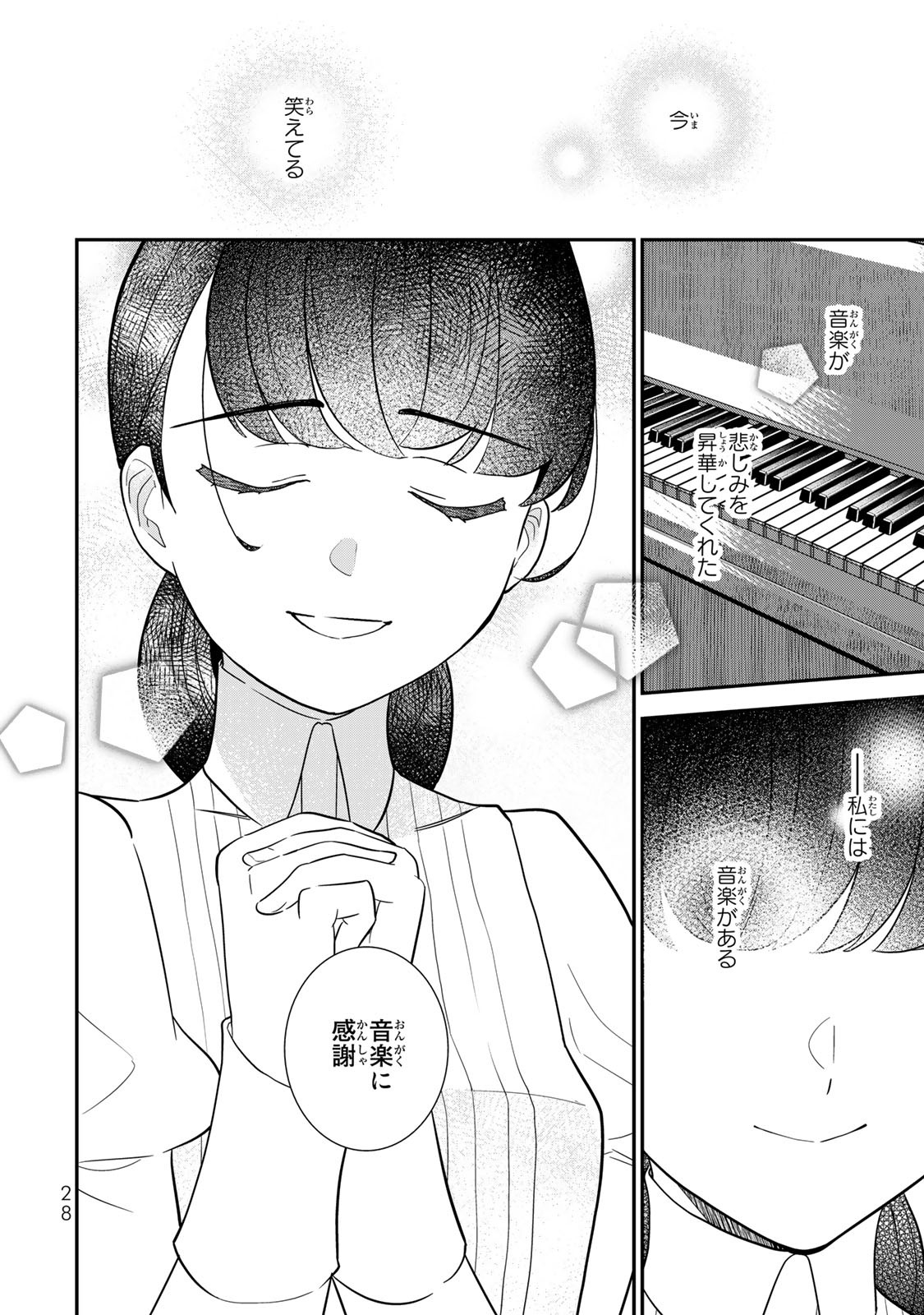 Nibante no Onna: Utahime to shite no Hokori o Mune ni, Saigo no Gohoukou o Itashimasu Chapter 1.1 26ページ