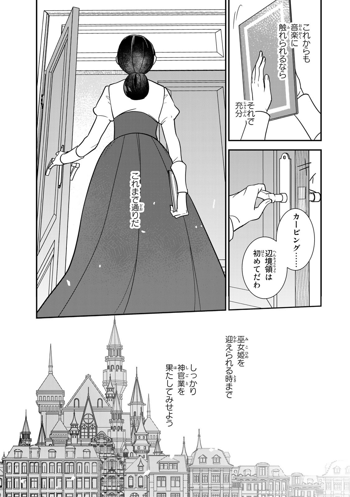 Nibante no Onna: Utahime to shite no Hokori o Mune ni, Saigo no Gohoukou o Itashimasu Chapter 1.1 27ページ