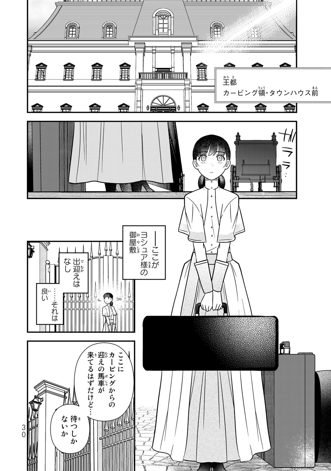 Nibante no Onna: Utahime to shite no Hokori o Mune ni, Saigo no Gohoukou o Itashimasu Chapter 1.1 28ページ