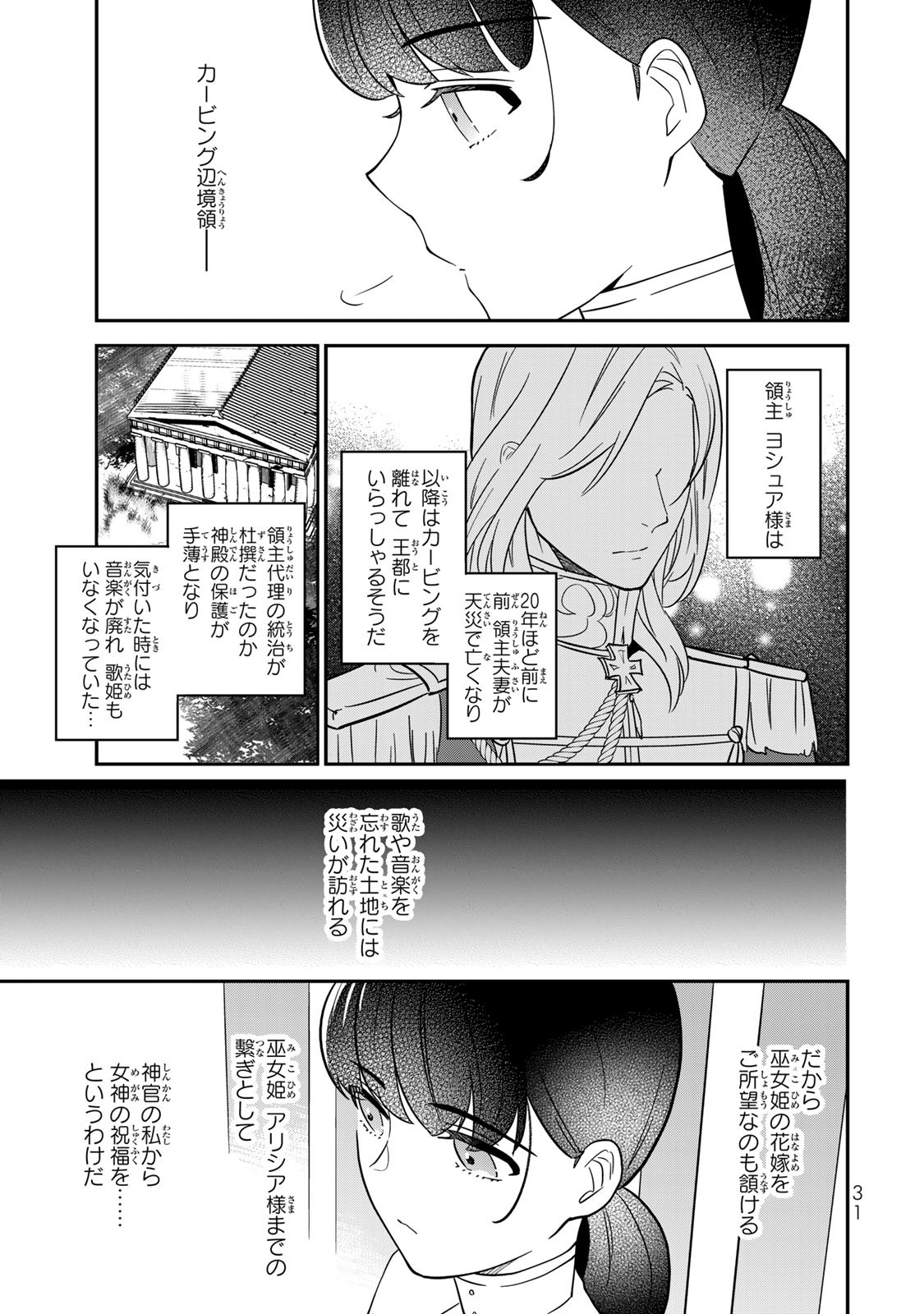 Nibante no Onna: Utahime to shite no Hokori o Mune ni, Saigo no Gohoukou o Itashimasu Chapter 1.1 29ページ