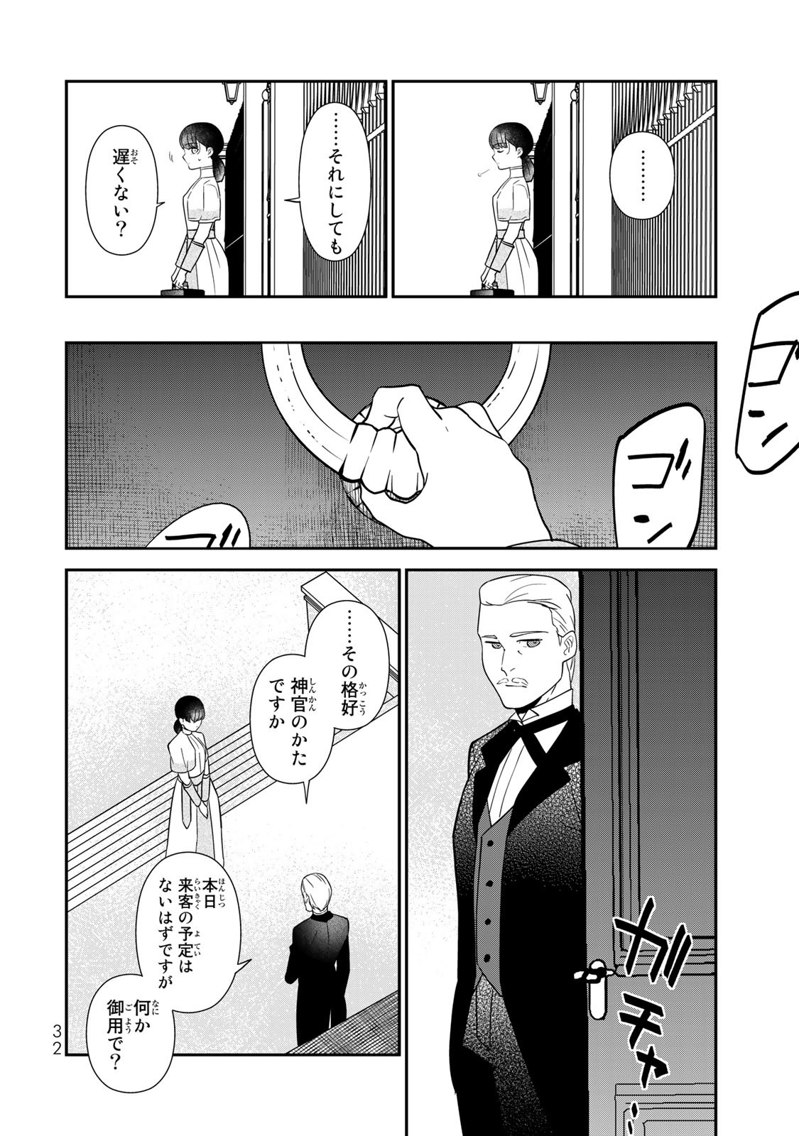 Nibante no Onna: Utahime to shite no Hokori o Mune ni, Saigo no Gohoukou o Itashimasu Chapter 1.1 30ページ
