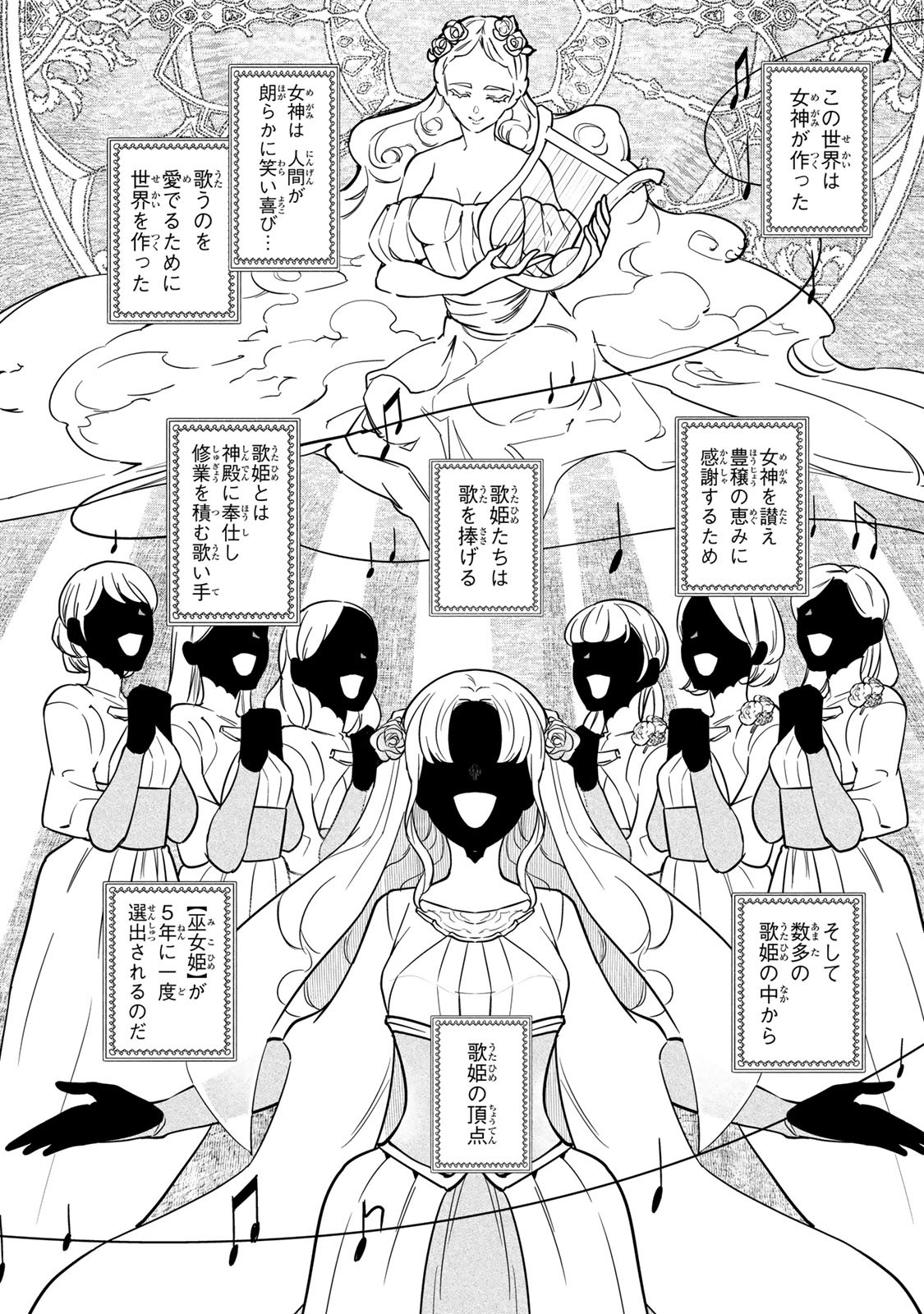 Nibante no Onna: Utahime to shite no Hokori o Mune ni, Saigo no Gohoukou o Itashimasu Chapter 1.1 4ページ