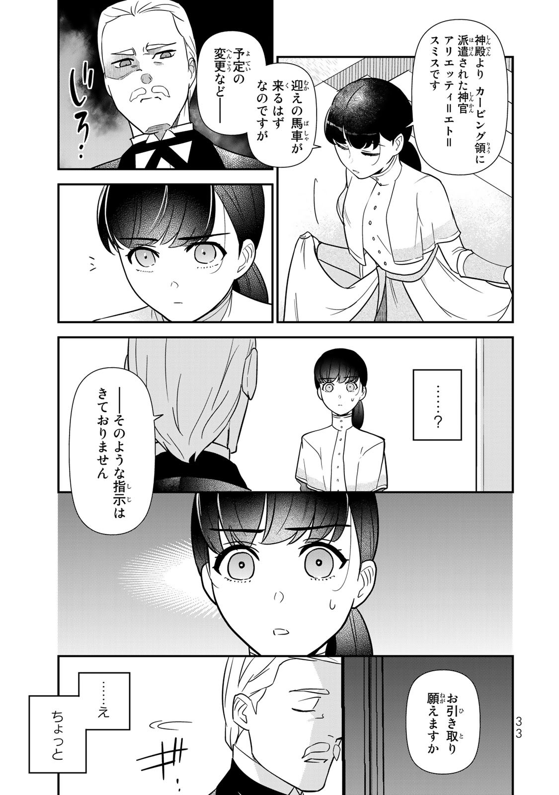 Nibante no Onna: Utahime to shite no Hokori o Mune ni, Saigo no Gohoukou o Itashimasu Chapter 1.1 31ページ