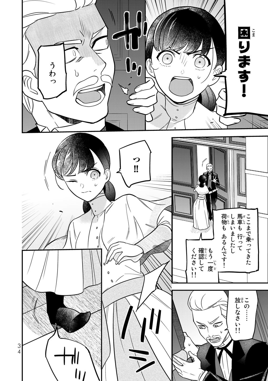 Nibante no Onna: Utahime to shite no Hokori o Mune ni, Saigo no Gohoukou o Itashimasu Chapter 1.1 32ページ