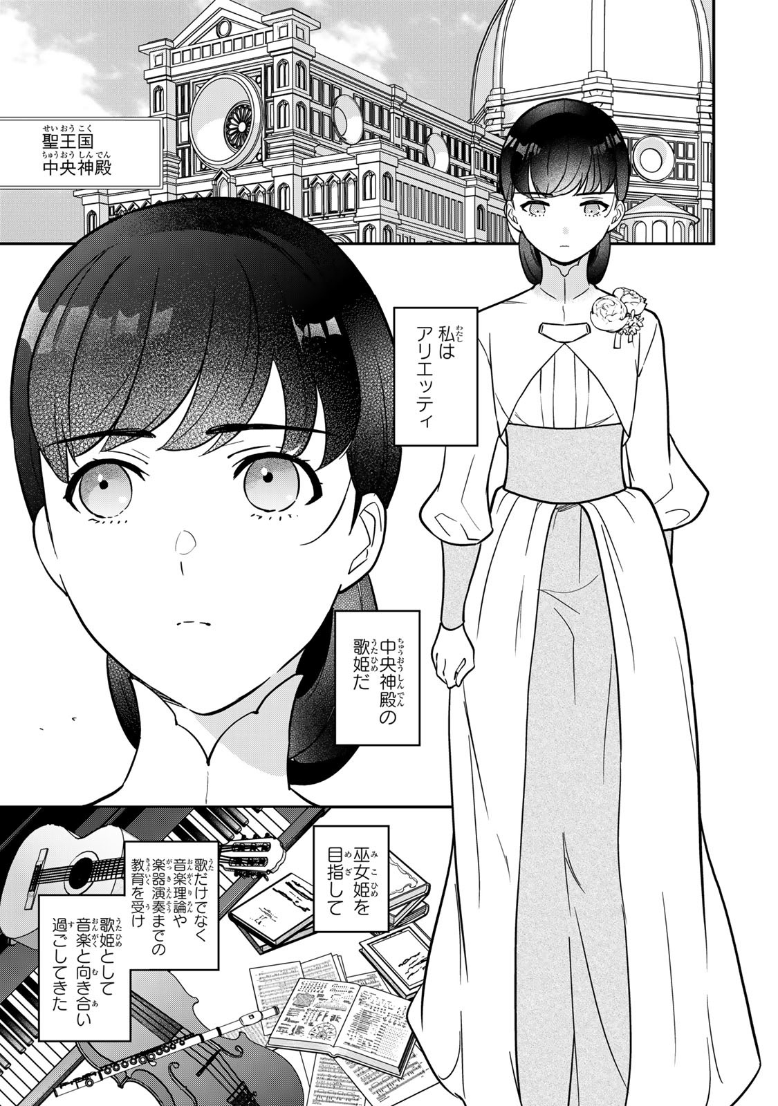 Nibante no Onna: Utahime to shite no Hokori o Mune ni, Saigo no Gohoukou o Itashimasu Chapter 1.1 5ページ