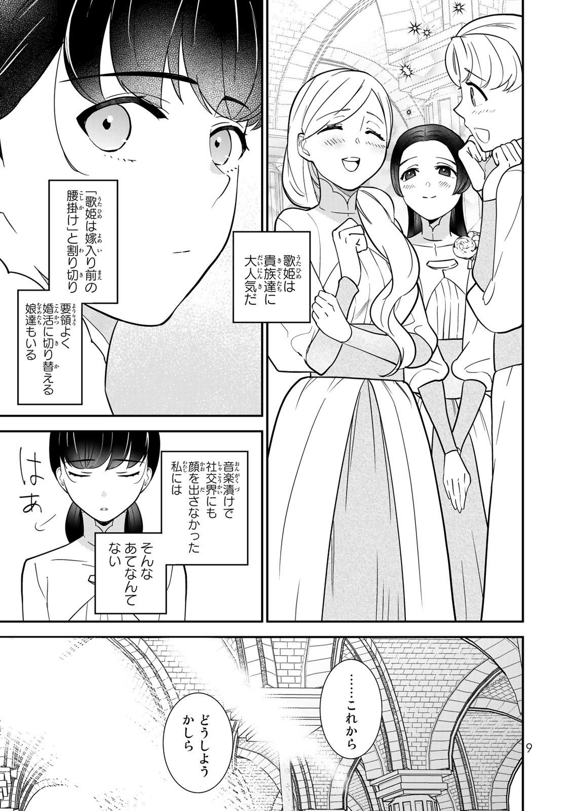 Nibante no Onna: Utahime to shite no Hokori o Mune ni, Saigo no Gohoukou o Itashimasu Chapter 1.1 7ページ