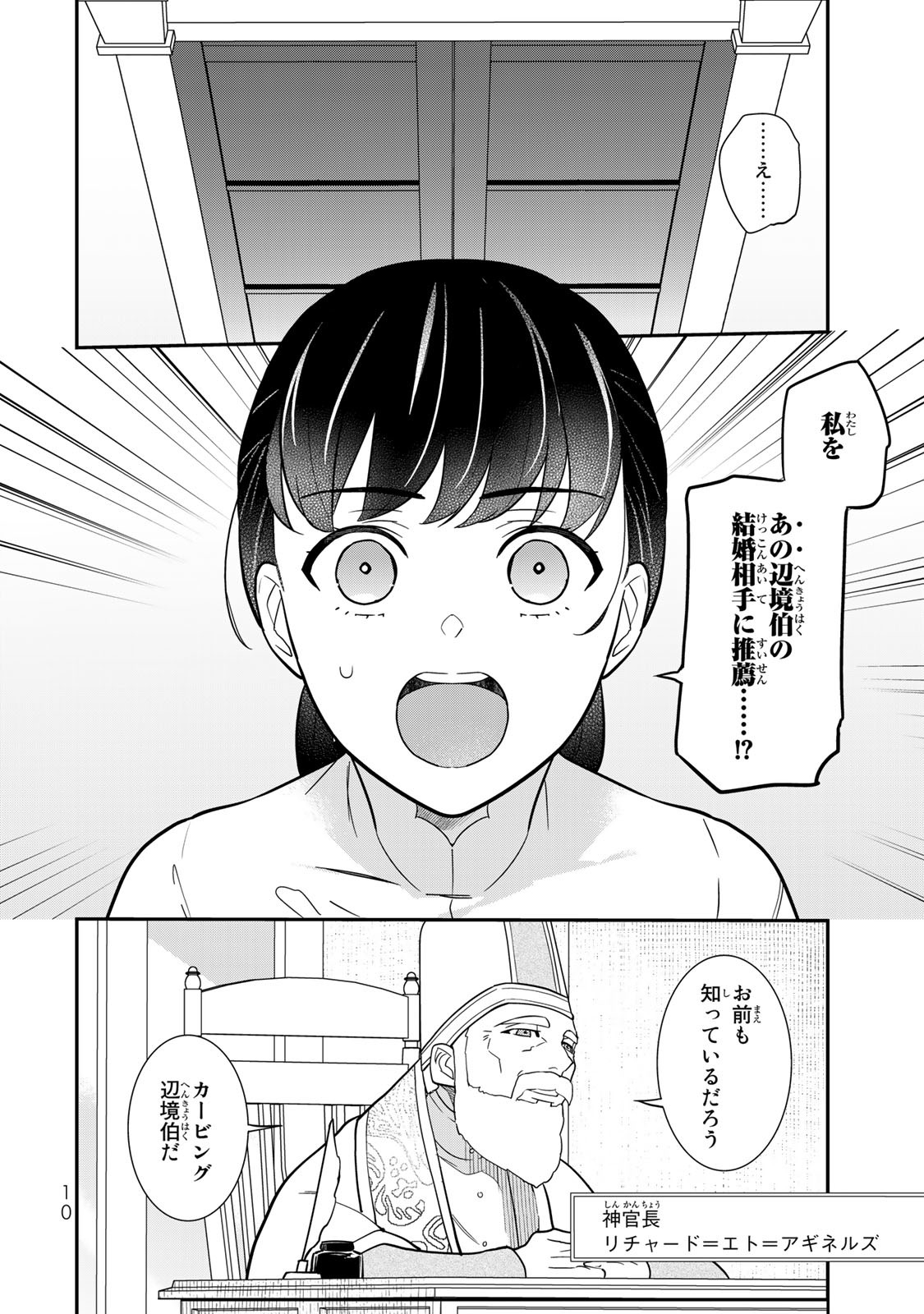 Nibante no Onna: Utahime to shite no Hokori o Mune ni, Saigo no Gohoukou o Itashimasu Chapter 1.1 8ページ