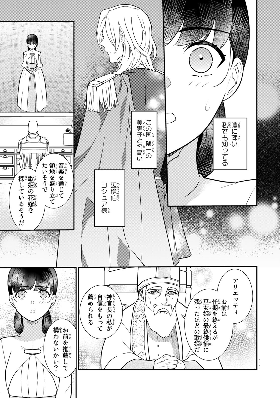 Nibante no Onna: Utahime to shite no Hokori o Mune ni, Saigo no Gohoukou o Itashimasu Chapter 1.1 9ページ