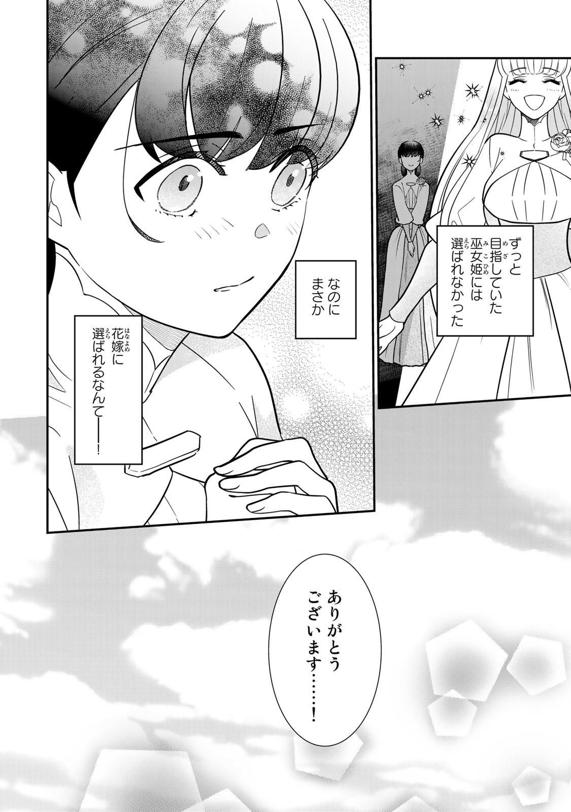 Nibante no Onna: Utahime to shite no Hokori o Mune ni, Saigo no Gohoukou o Itashimasu Chapter 1.1 10ページ