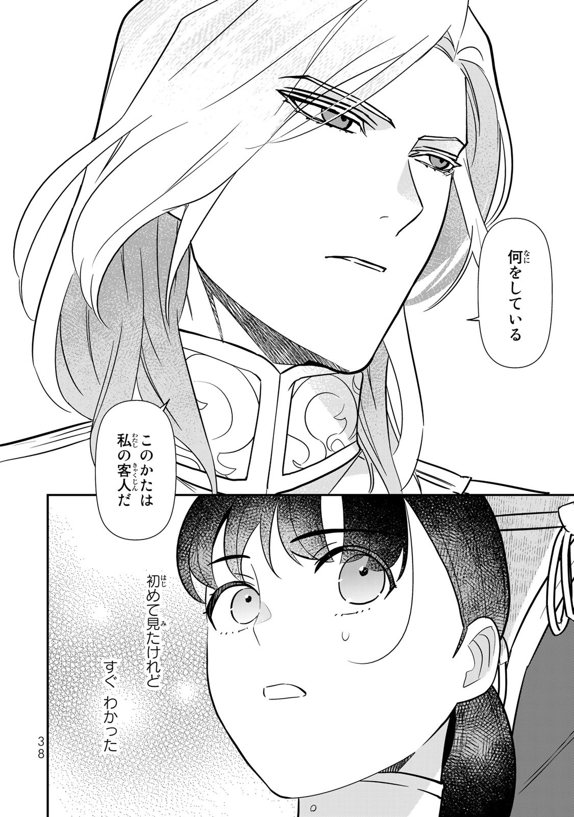 Nibante no Onna: Utahime to shite no Hokori o Mune ni, Saigo no Gohoukou o Itashimasu Chapter 1.2 2ページ
