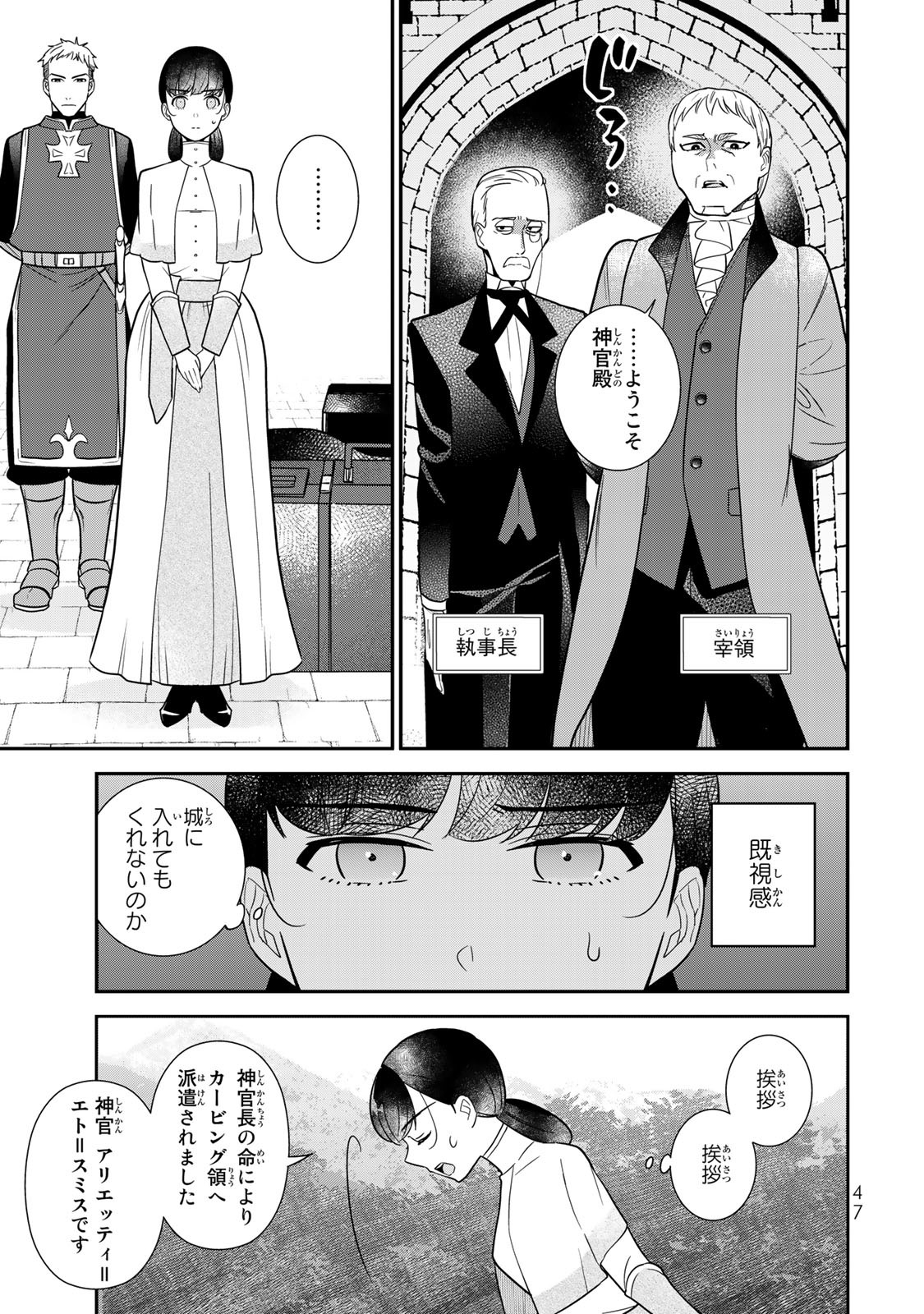 Nibante no Onna: Utahime to shite no Hokori o Mune ni, Saigo no Gohoukou o Itashimasu Chapter 1.2 11ページ