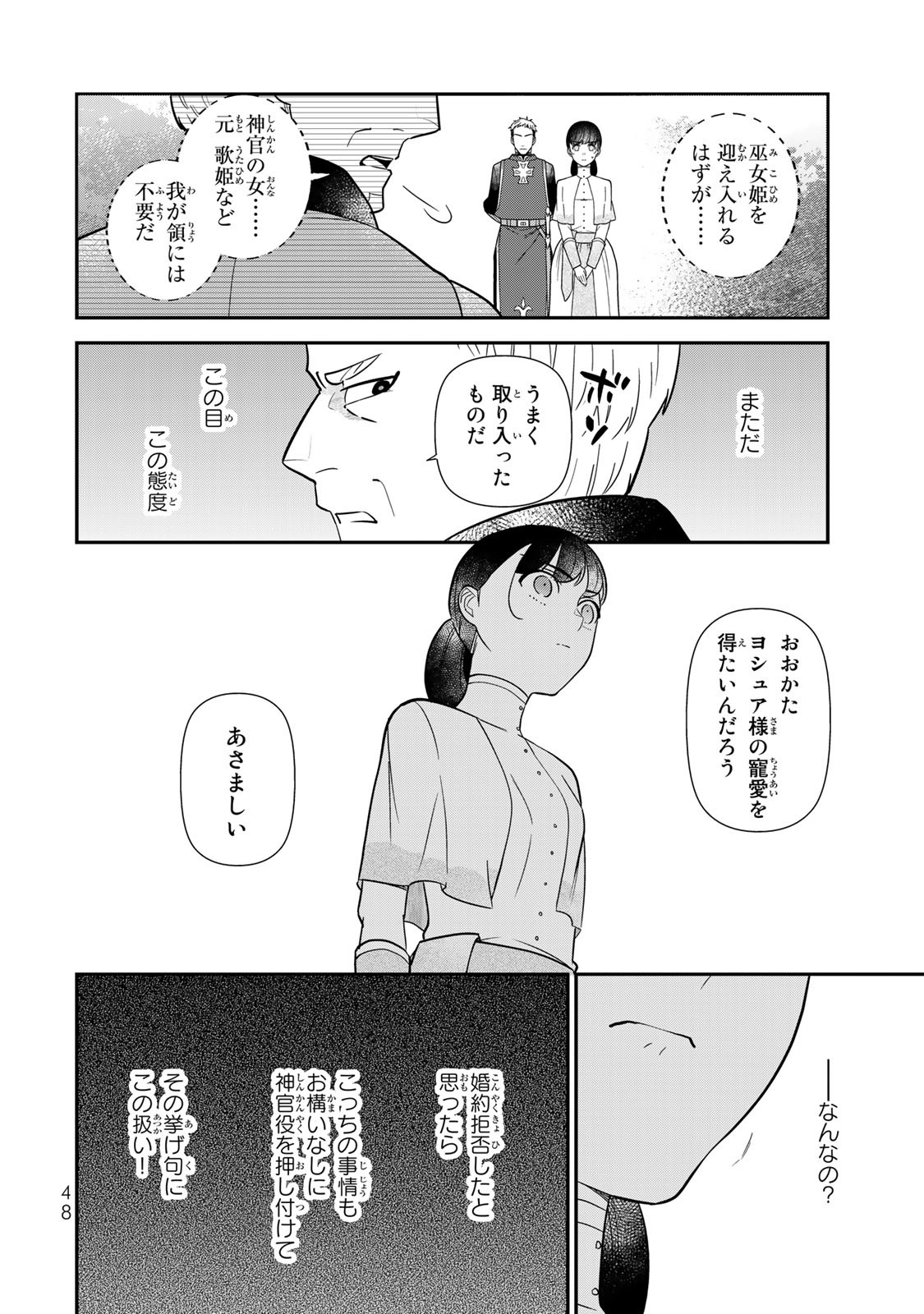 Nibante no Onna: Utahime to shite no Hokori o Mune ni, Saigo no Gohoukou o Itashimasu Chapter 1.2 12ページ
