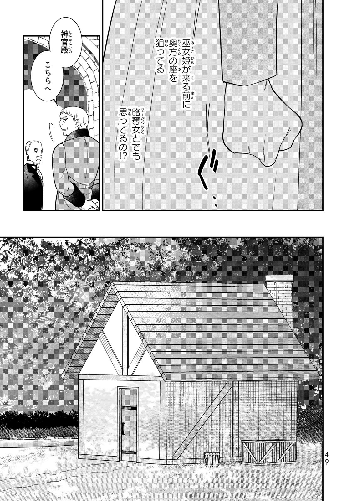 Nibante no Onna: Utahime to shite no Hokori o Mune ni, Saigo no Gohoukou o Itashimasu Chapter 1.2 13ページ