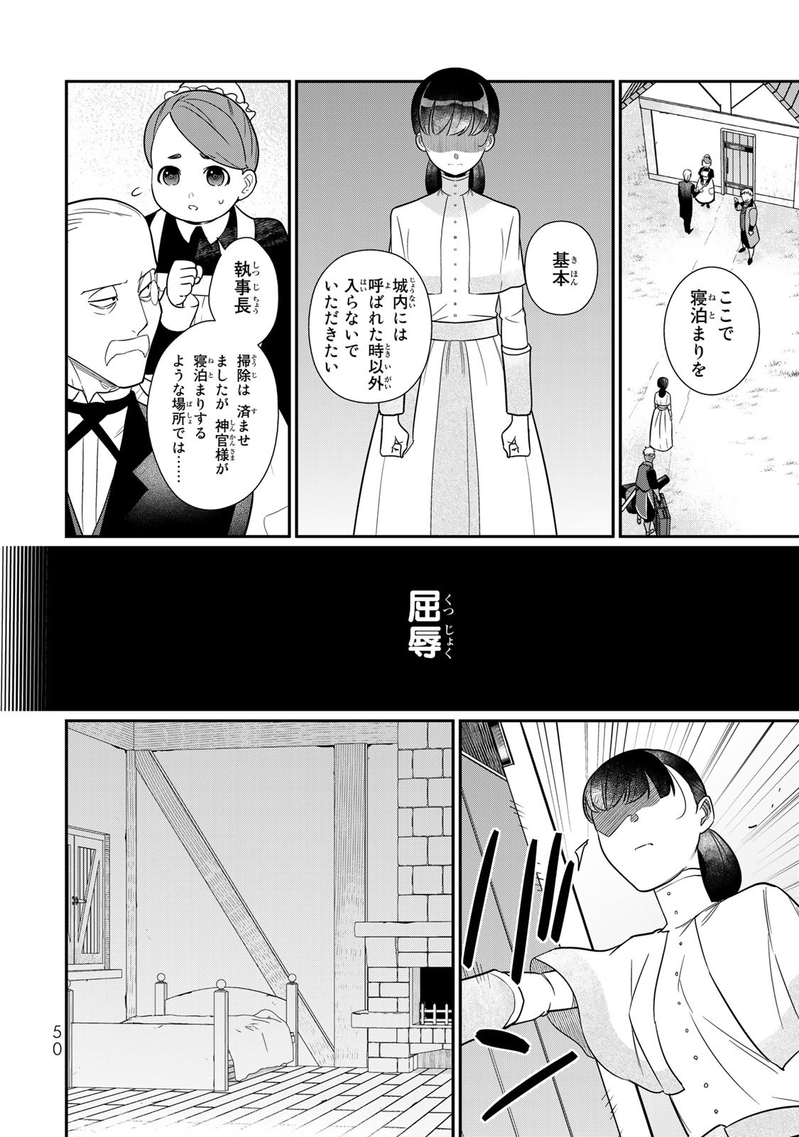 Nibante no Onna: Utahime to shite no Hokori o Mune ni, Saigo no Gohoukou o Itashimasu Chapter 1.2 14ページ