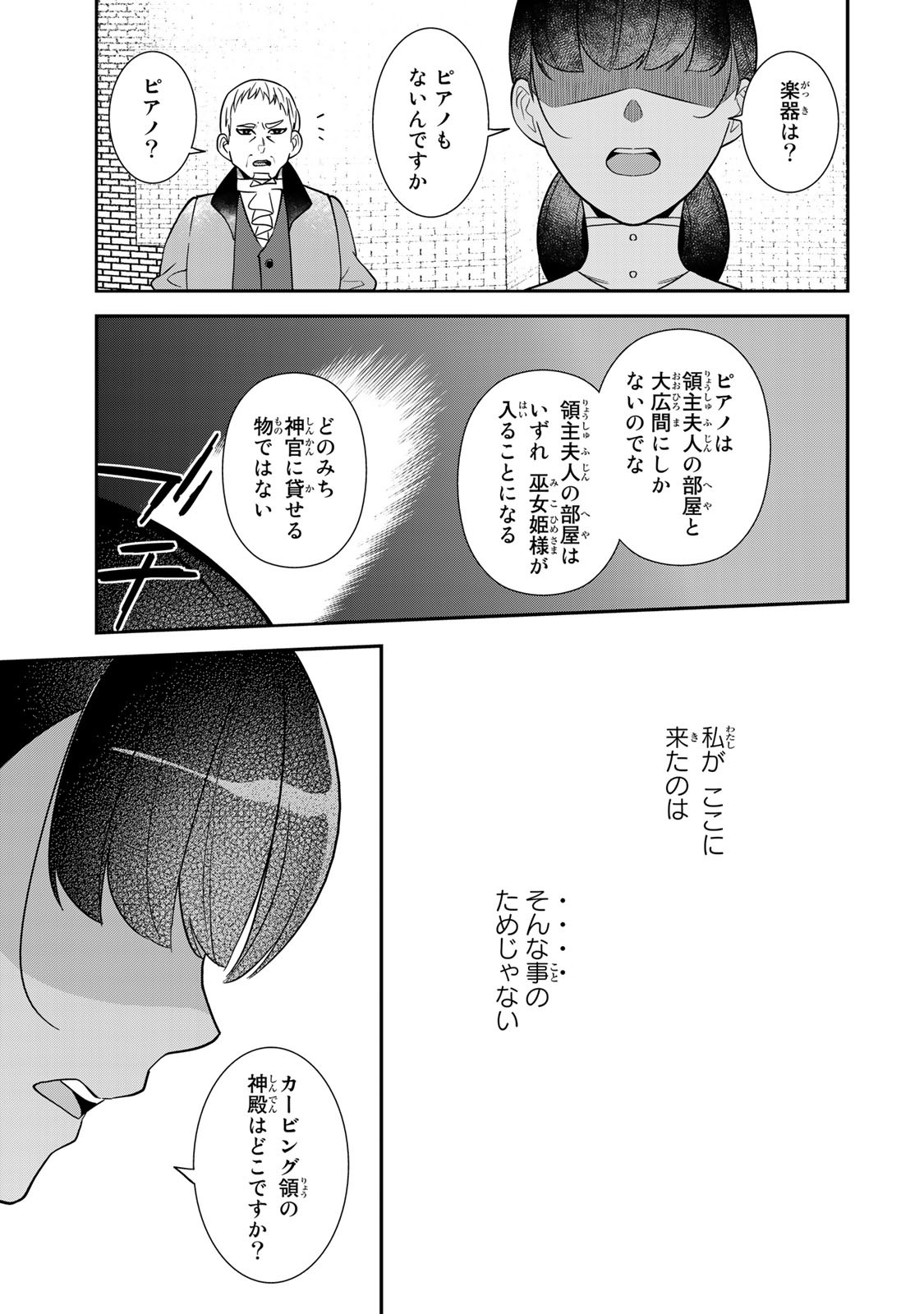 Nibante no Onna: Utahime to shite no Hokori o Mune ni, Saigo no Gohoukou o Itashimasu Chapter 1.2 15ページ