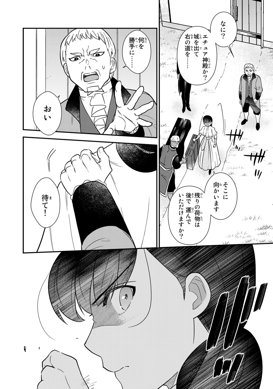 Nibante no Onna: Utahime to shite no Hokori o Mune ni, Saigo no Gohoukou o Itashimasu Chapter 1.2 16ページ
