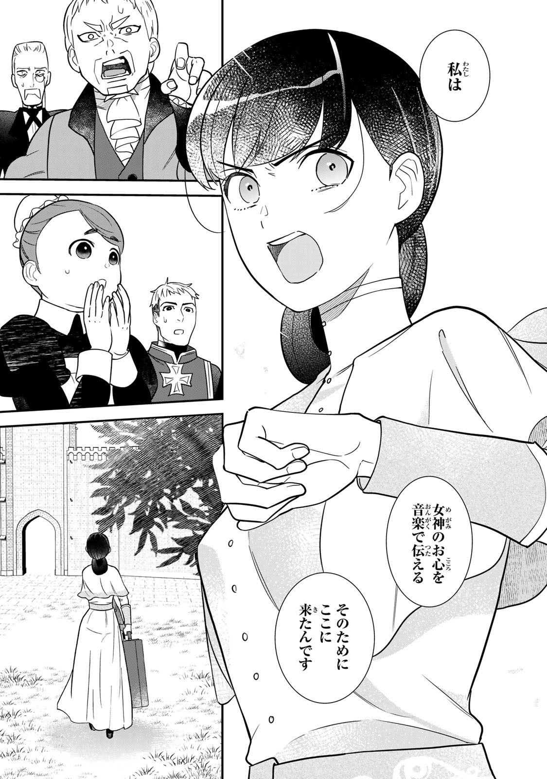 Nibante no Onna: Utahime to shite no Hokori o Mune ni, Saigo no Gohoukou o Itashimasu Chapter 1.2 17ページ