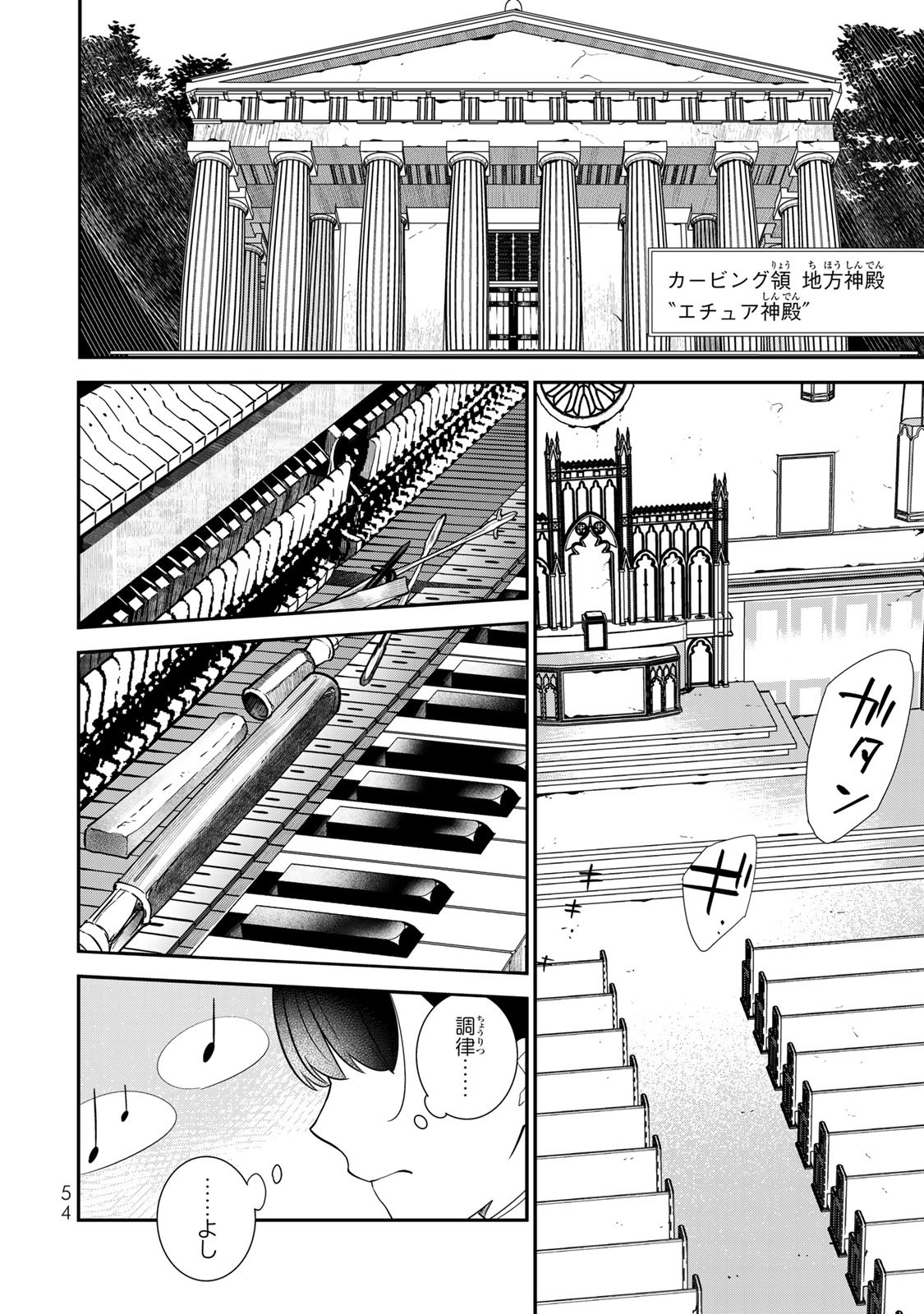 Nibante no Onna: Utahime to shite no Hokori o Mune ni, Saigo no Gohoukou o Itashimasu Chapter 1.2 18ページ