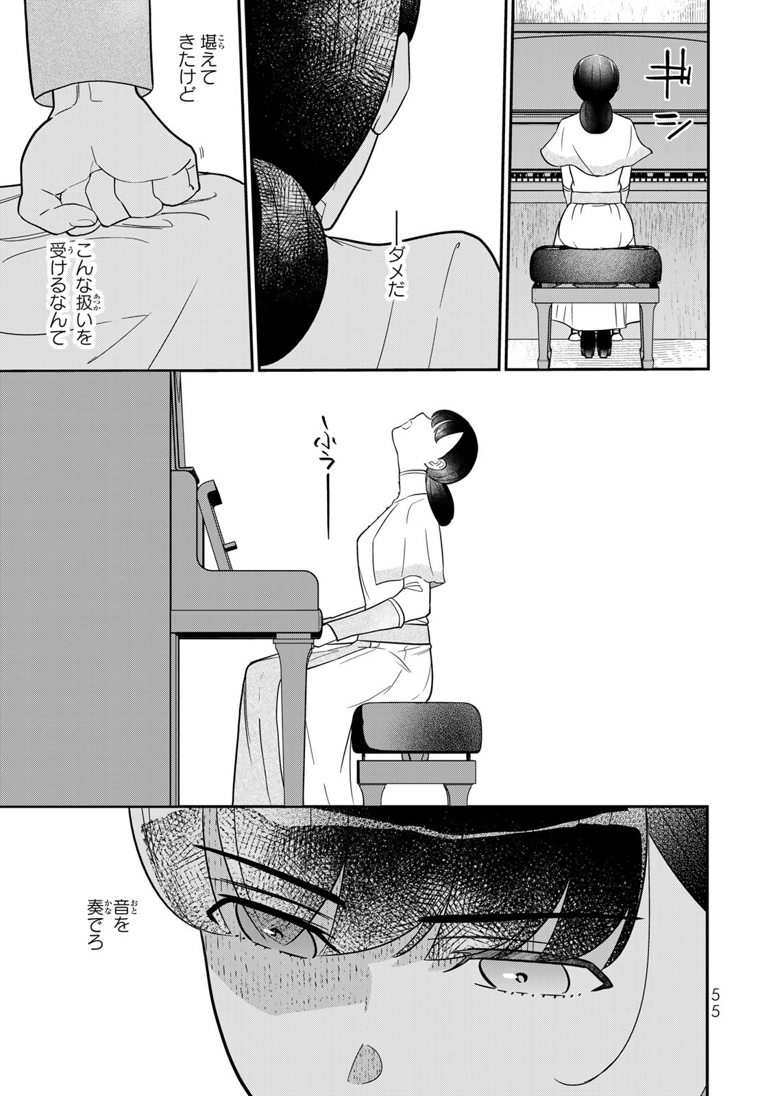 Nibante no Onna: Utahime to shite no Hokori o Mune ni, Saigo no Gohoukou o Itashimasu Chapter 1.2 19ページ