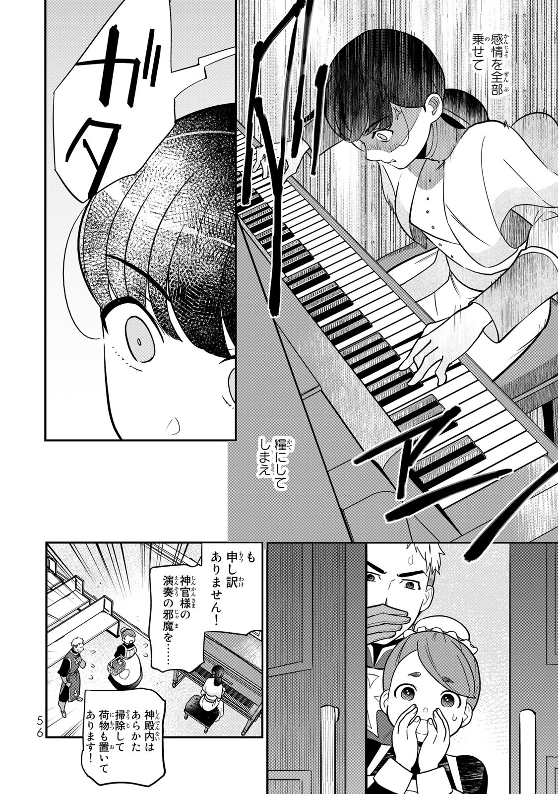 Nibante no Onna: Utahime to shite no Hokori o Mune ni, Saigo no Gohoukou o Itashimasu Chapter 1.2 20ページ