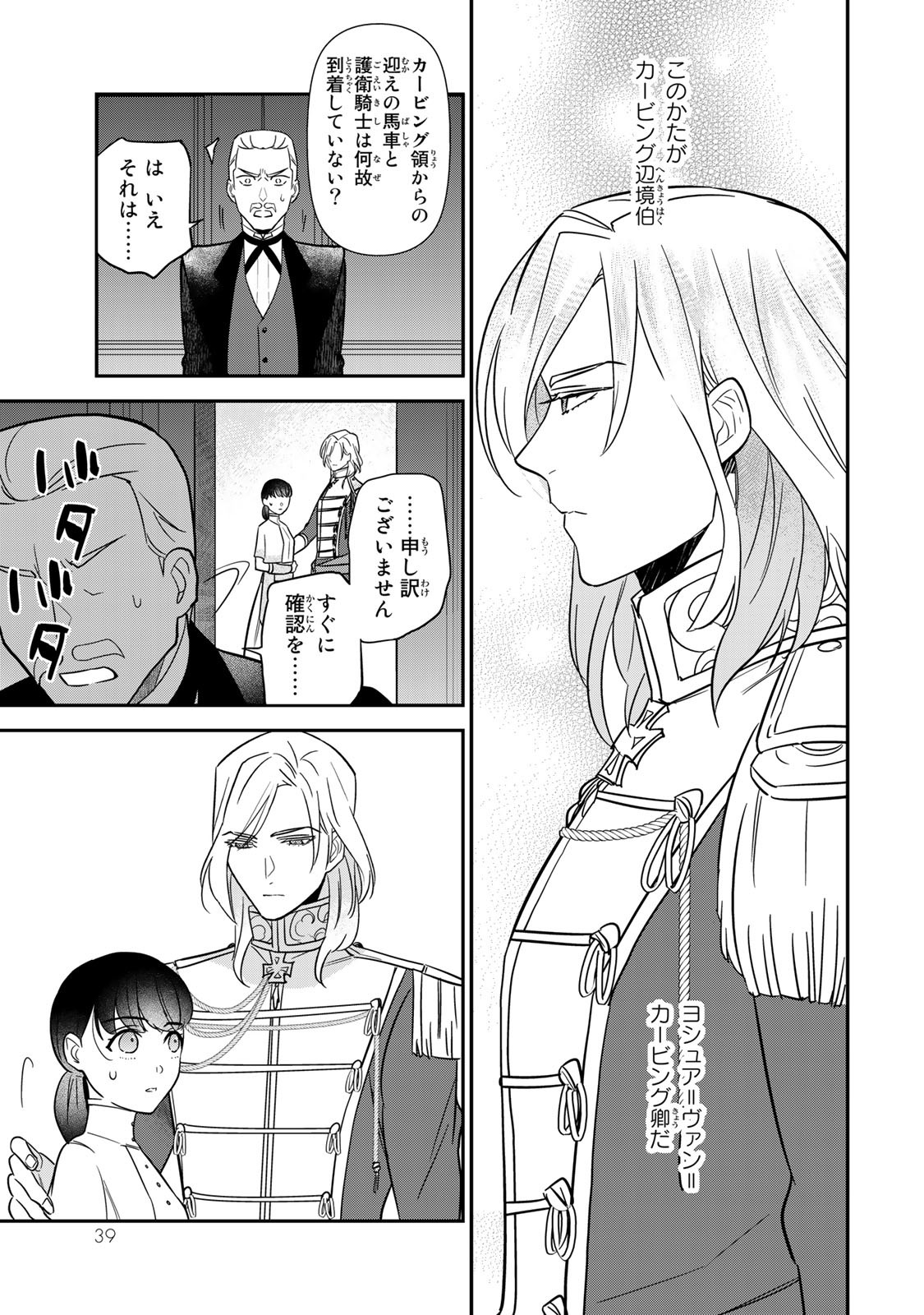 Nibante no Onna: Utahime to shite no Hokori o Mune ni, Saigo no Gohoukou o Itashimasu Chapter 1.2 3ページ