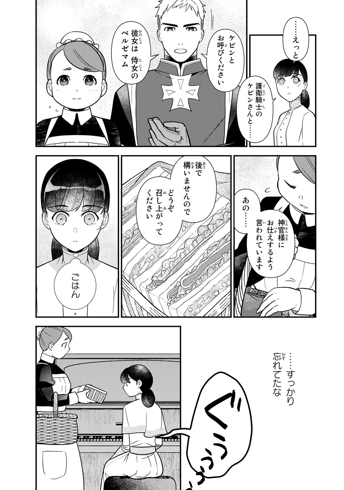 Nibante no Onna: Utahime to shite no Hokori o Mune ni, Saigo no Gohoukou o Itashimasu Chapter 1.2 21ページ