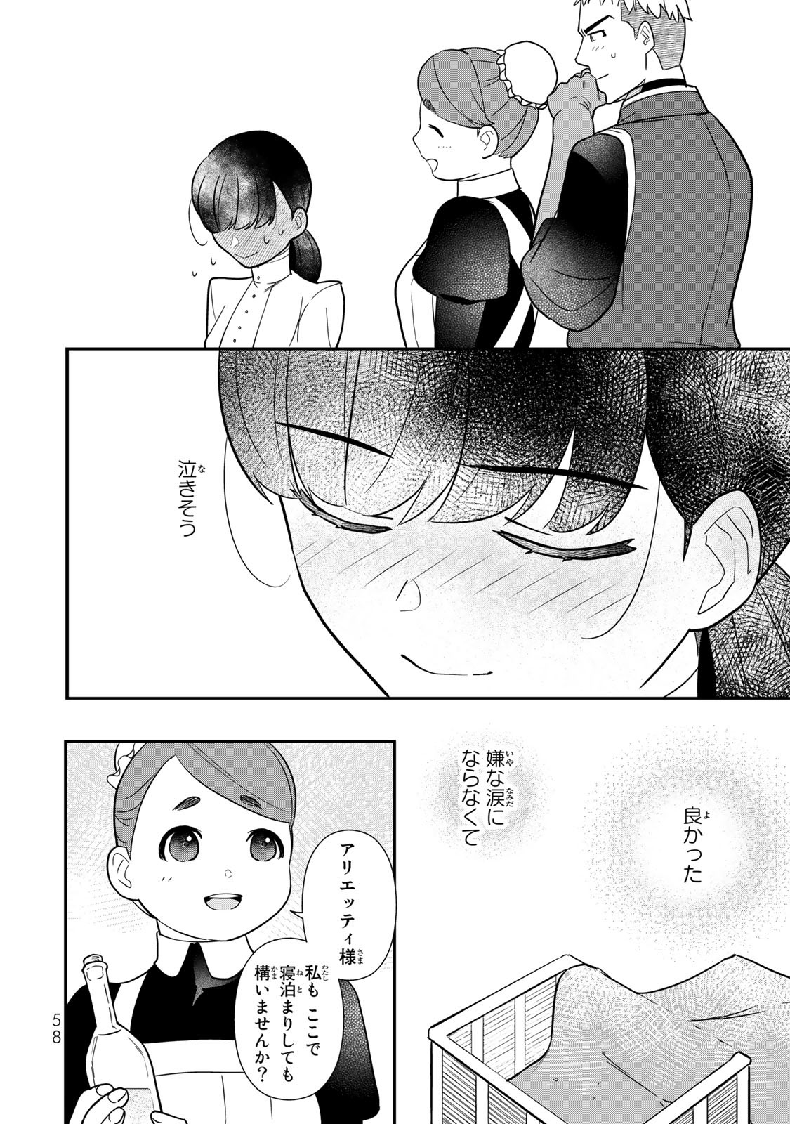Nibante no Onna: Utahime to shite no Hokori o Mune ni, Saigo no Gohoukou o Itashimasu Chapter 1.2 22ページ