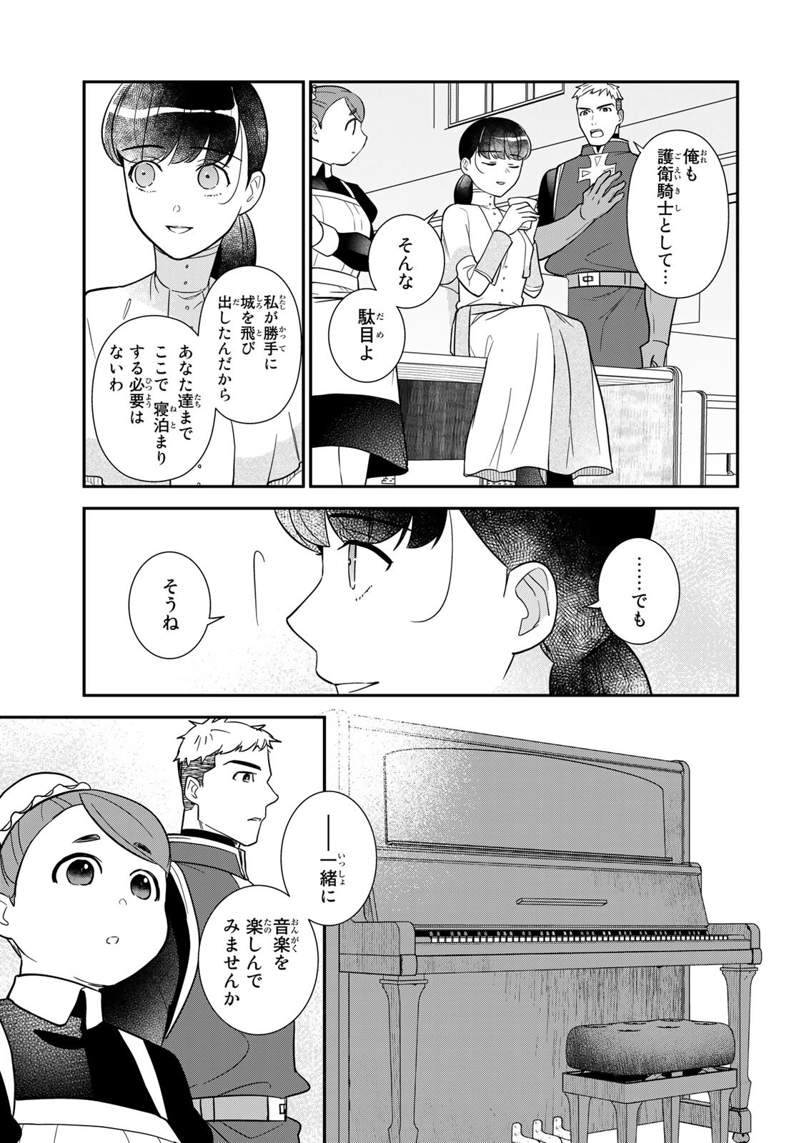 Nibante no Onna: Utahime to shite no Hokori o Mune ni, Saigo no Gohoukou o Itashimasu Chapter 1.2 23ページ
