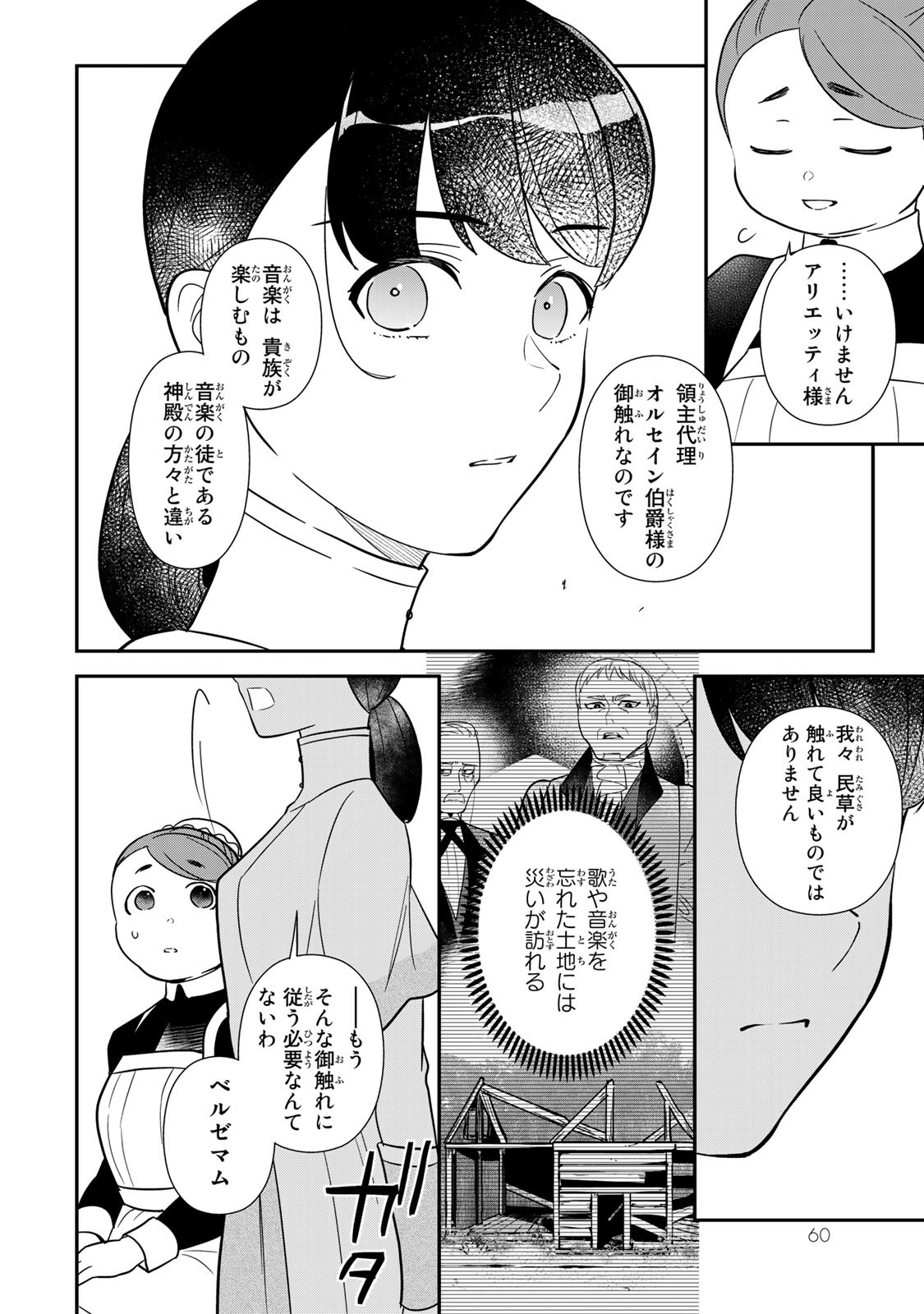 Nibante no Onna: Utahime to shite no Hokori o Mune ni, Saigo no Gohoukou o Itashimasu Chapter 1.2 24ページ