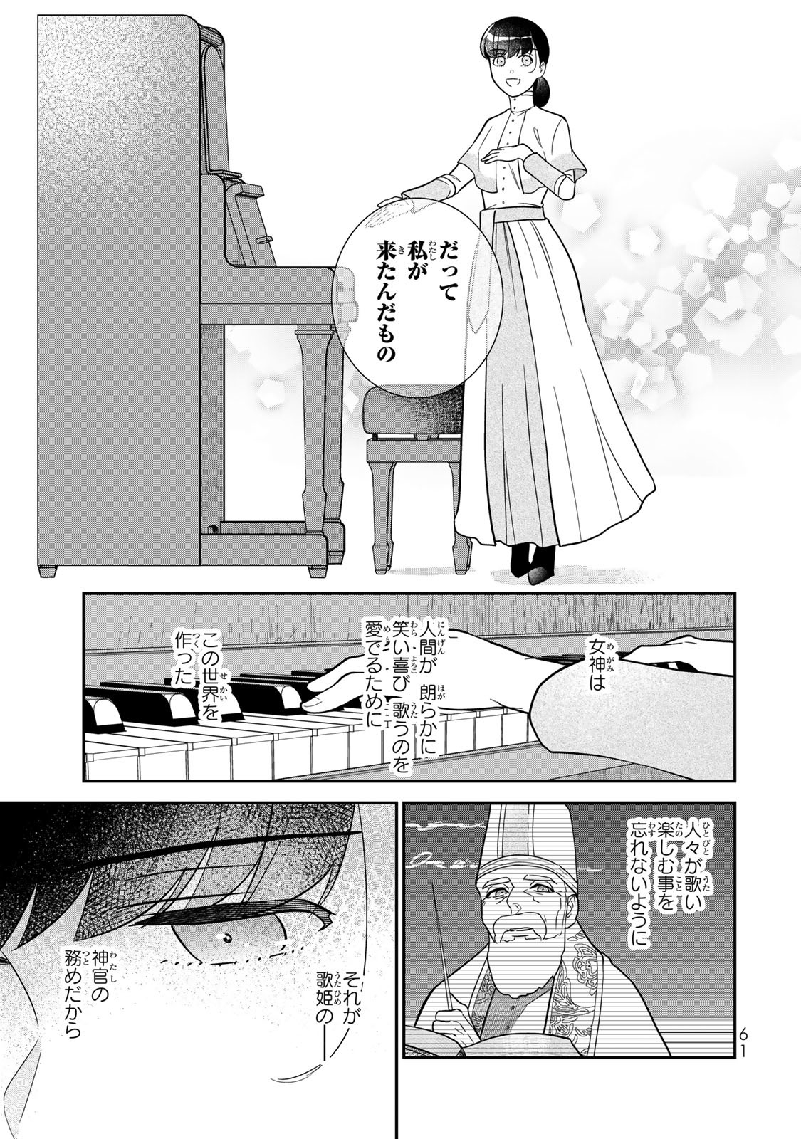 Nibante no Onna: Utahime to shite no Hokori o Mune ni, Saigo no Gohoukou o Itashimasu Chapter 1.2 25ページ