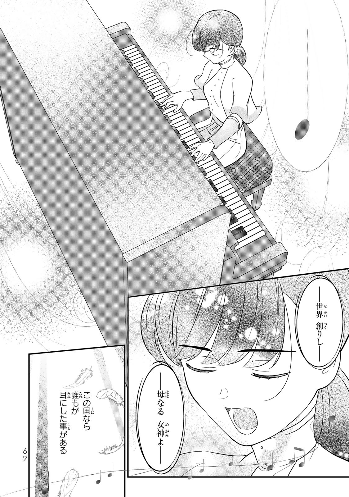 Nibante no Onna: Utahime to shite no Hokori o Mune ni, Saigo no Gohoukou o Itashimasu Chapter 1.2 26ページ