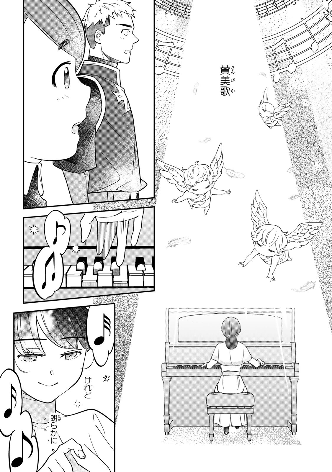 Nibante no Onna: Utahime to shite no Hokori o Mune ni, Saigo no Gohoukou o Itashimasu Chapter 1.2 27ページ