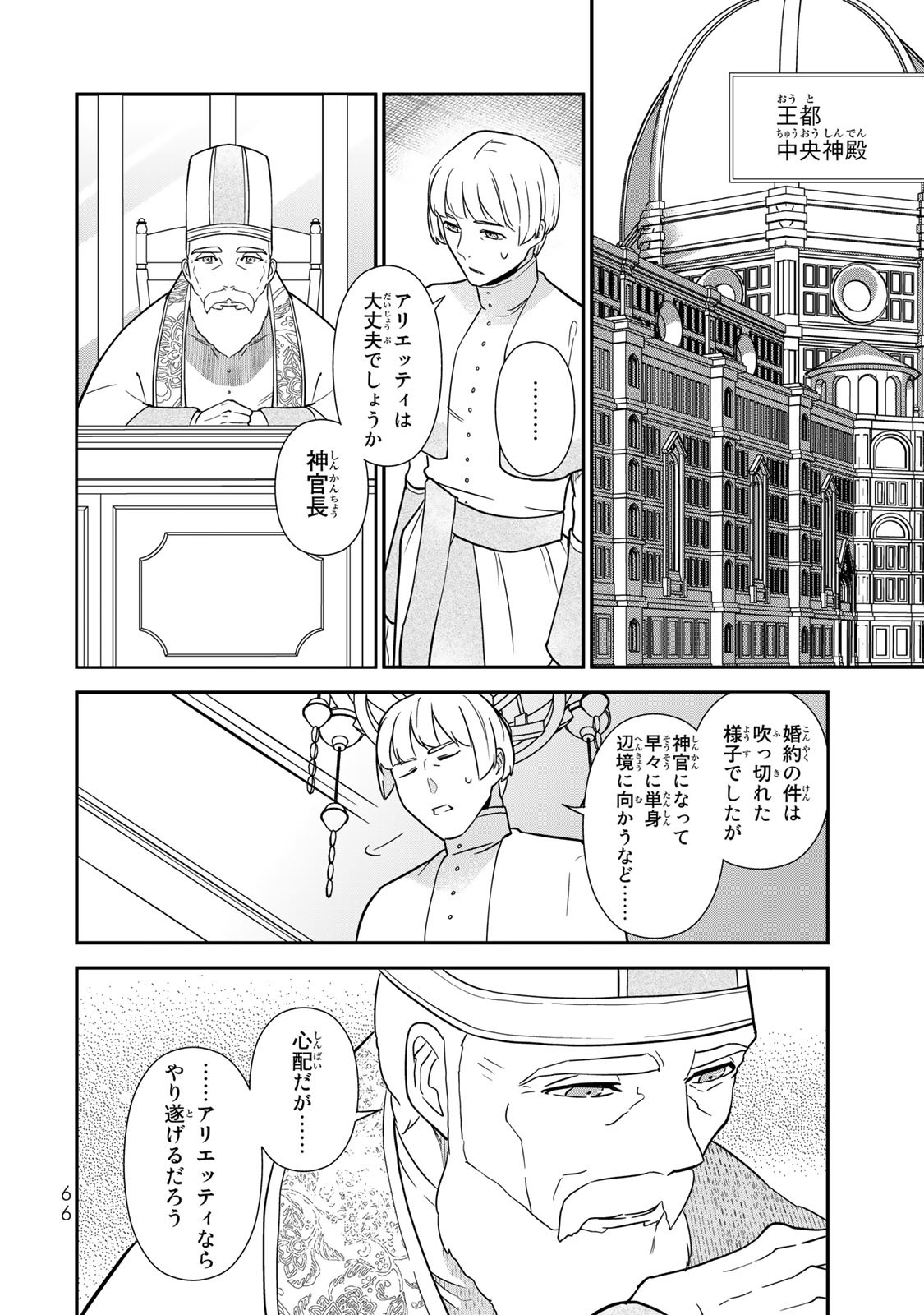 Nibante no Onna: Utahime to shite no Hokori o Mune ni, Saigo no Gohoukou o Itashimasu Chapter 1.2 30ページ