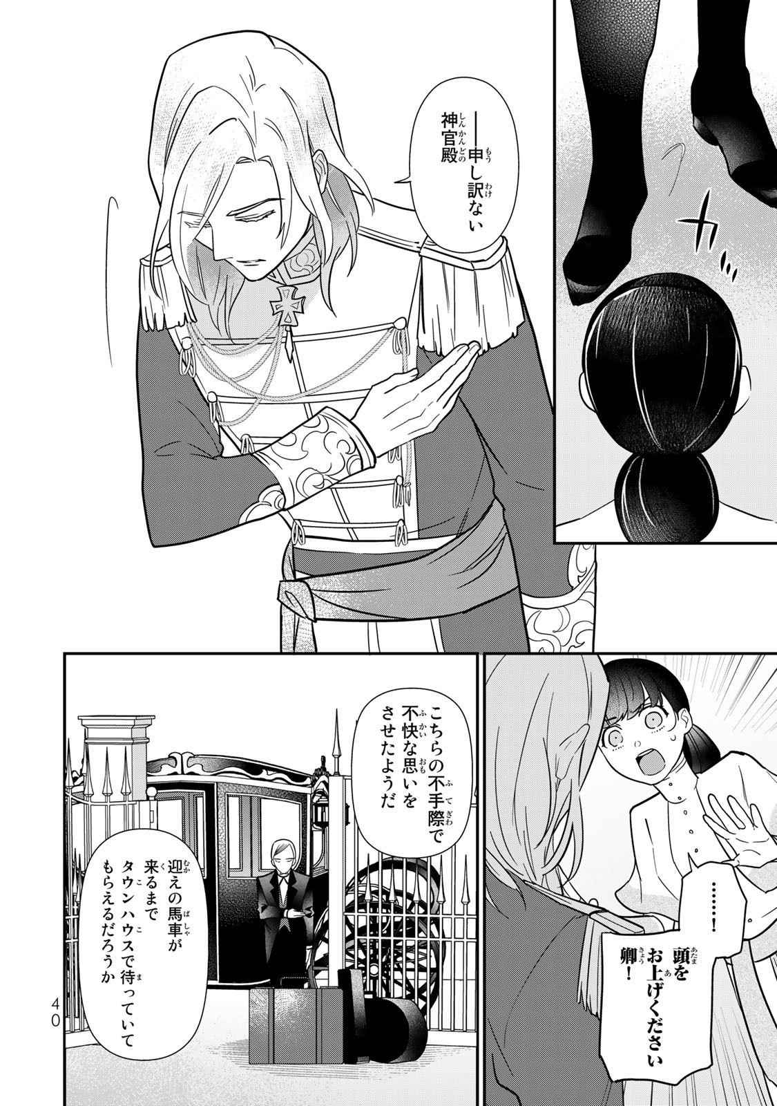 Nibante no Onna: Utahime to shite no Hokori o Mune ni, Saigo no Gohoukou o Itashimasu Chapter 1.2 4ページ
