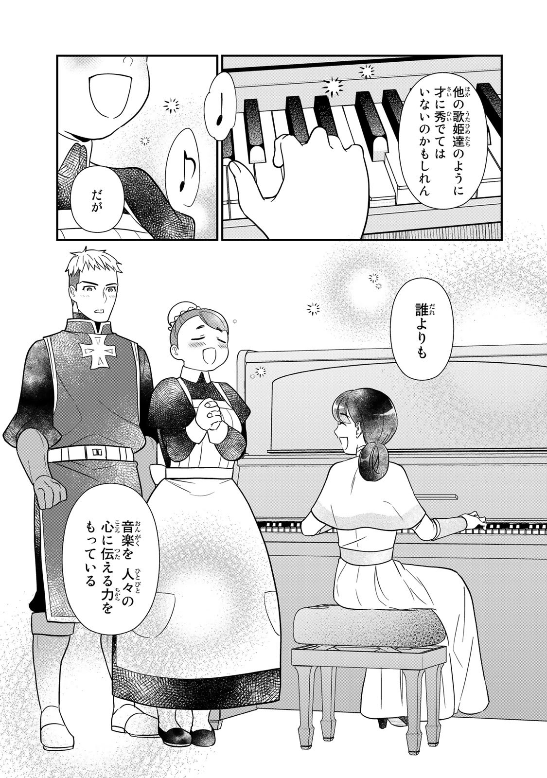 Nibante no Onna: Utahime to shite no Hokori o Mune ni, Saigo no Gohoukou o Itashimasu Chapter 1.2 31ページ