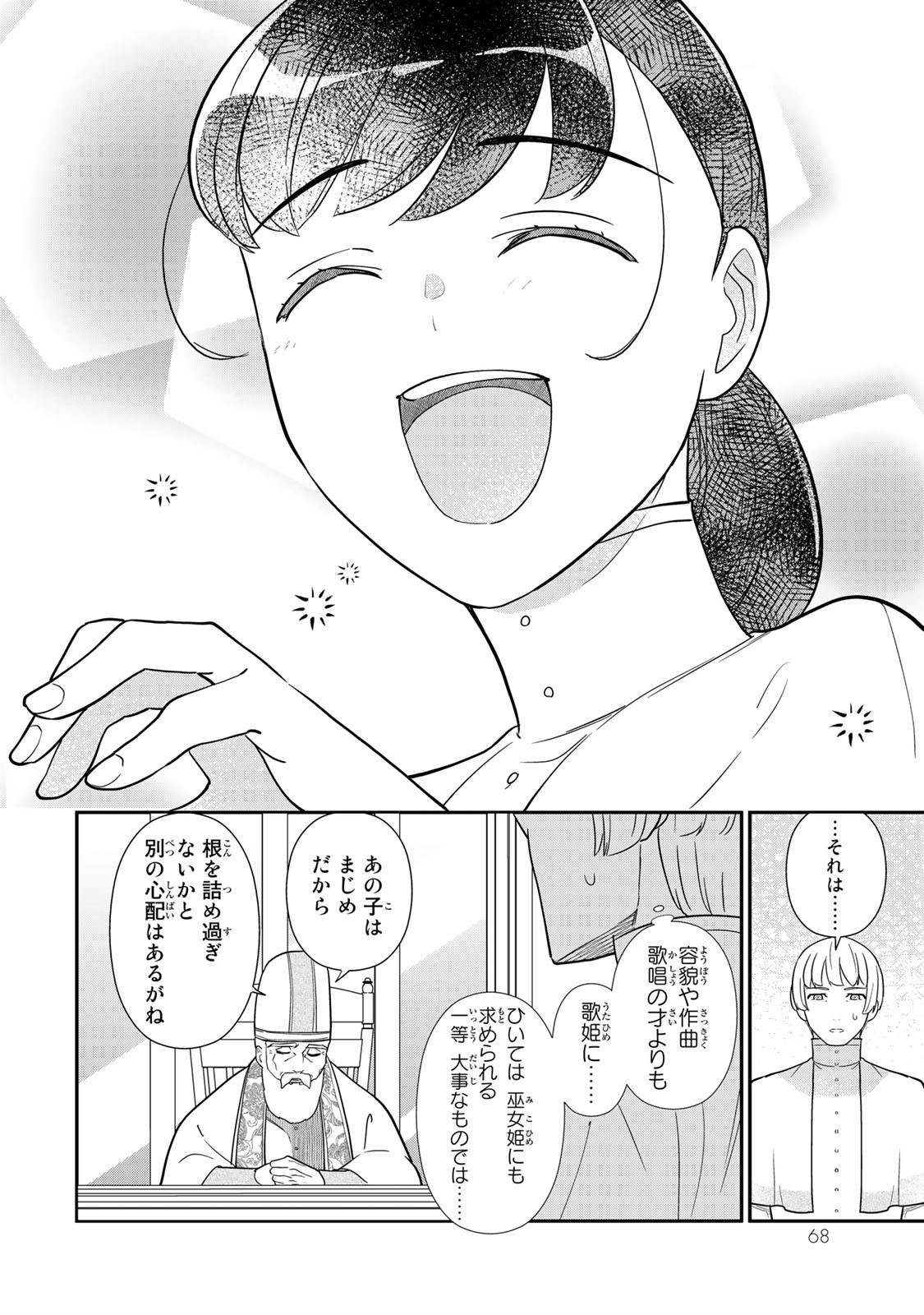 Nibante no Onna: Utahime to shite no Hokori o Mune ni, Saigo no Gohoukou o Itashimasu Chapter 1.2 32ページ