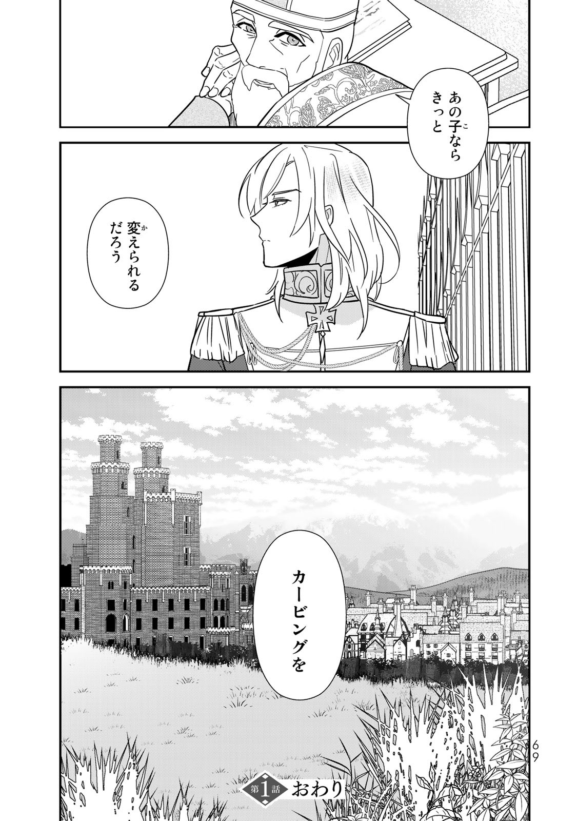 Nibante no Onna: Utahime to shite no Hokori o Mune ni, Saigo no Gohoukou o Itashimasu Chapter 1.2 33ページ