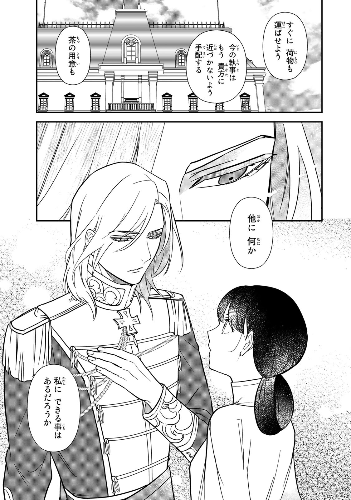 Nibante no Onna: Utahime to shite no Hokori o Mune ni, Saigo no Gohoukou o Itashimasu Chapter 1.2 5ページ