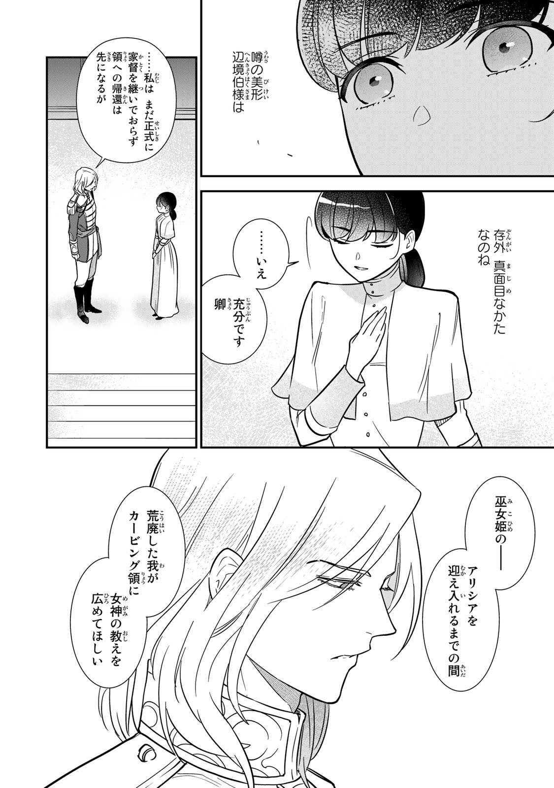 Nibante no Onna: Utahime to shite no Hokori o Mune ni, Saigo no Gohoukou o Itashimasu Chapter 1.2 6ページ