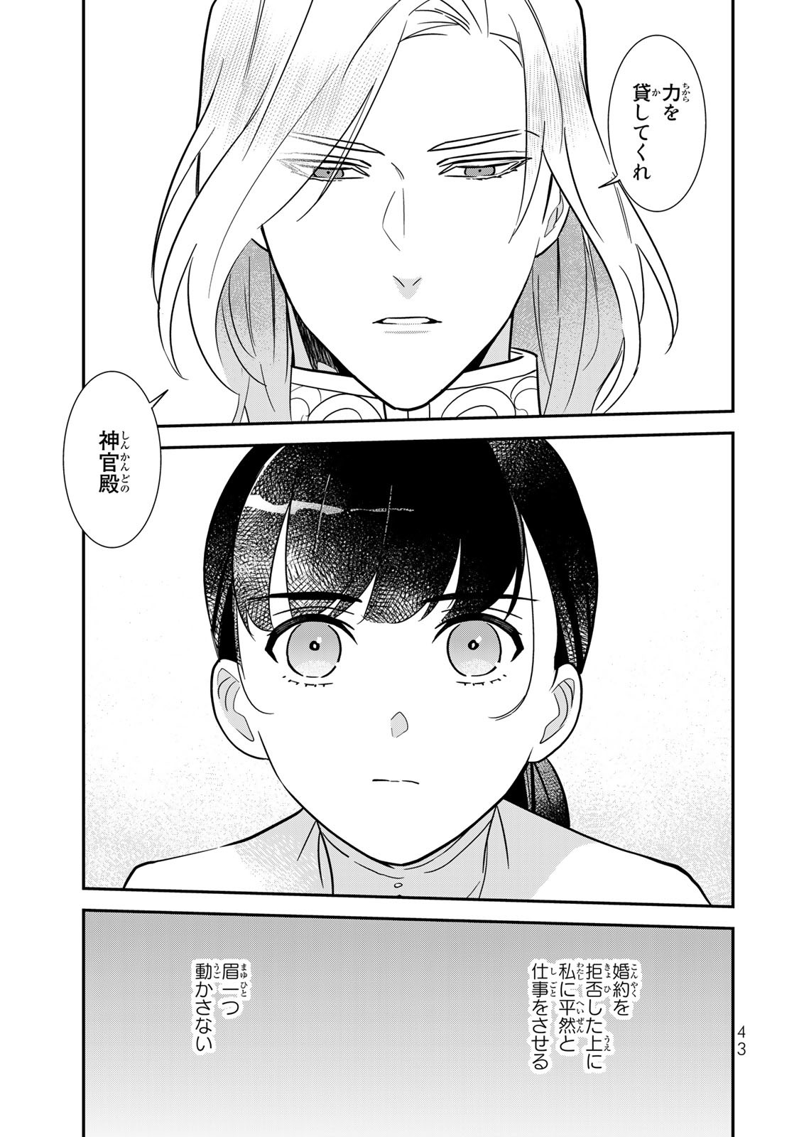 Nibante no Onna: Utahime to shite no Hokori o Mune ni, Saigo no Gohoukou o Itashimasu Chapter 1.2 7ページ