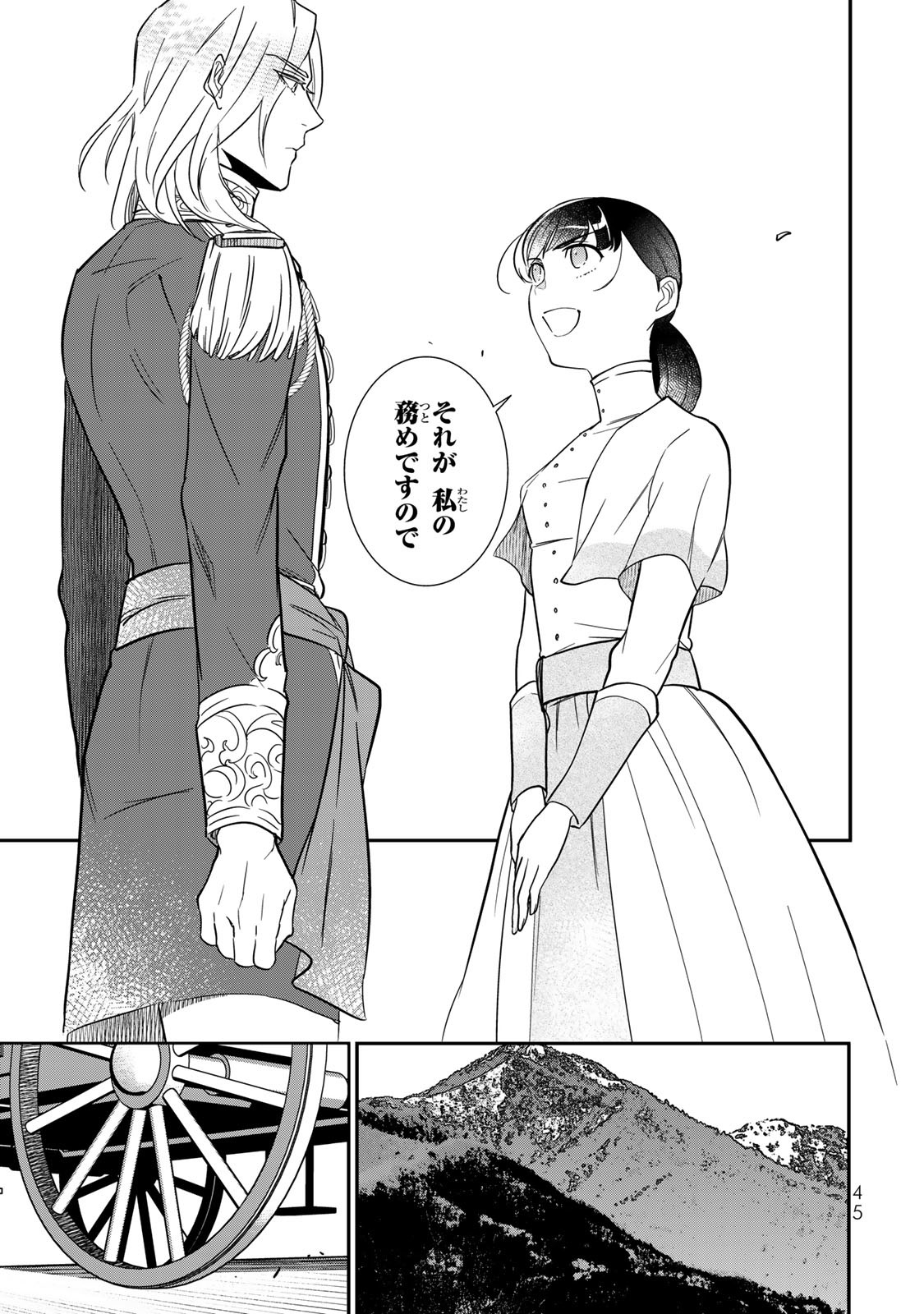 Nibante no Onna: Utahime to shite no Hokori o Mune ni, Saigo no Gohoukou o Itashimasu Chapter 1.2 9ページ