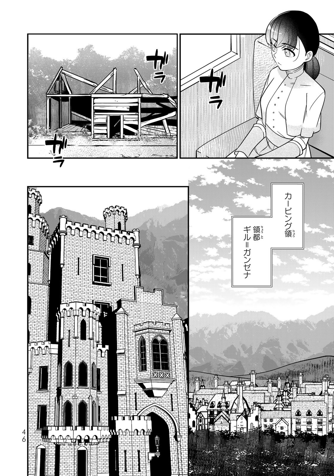 Nibante no Onna: Utahime to shite no Hokori o Mune ni, Saigo no Gohoukou o Itashimasu Chapter 1.2 10ページ