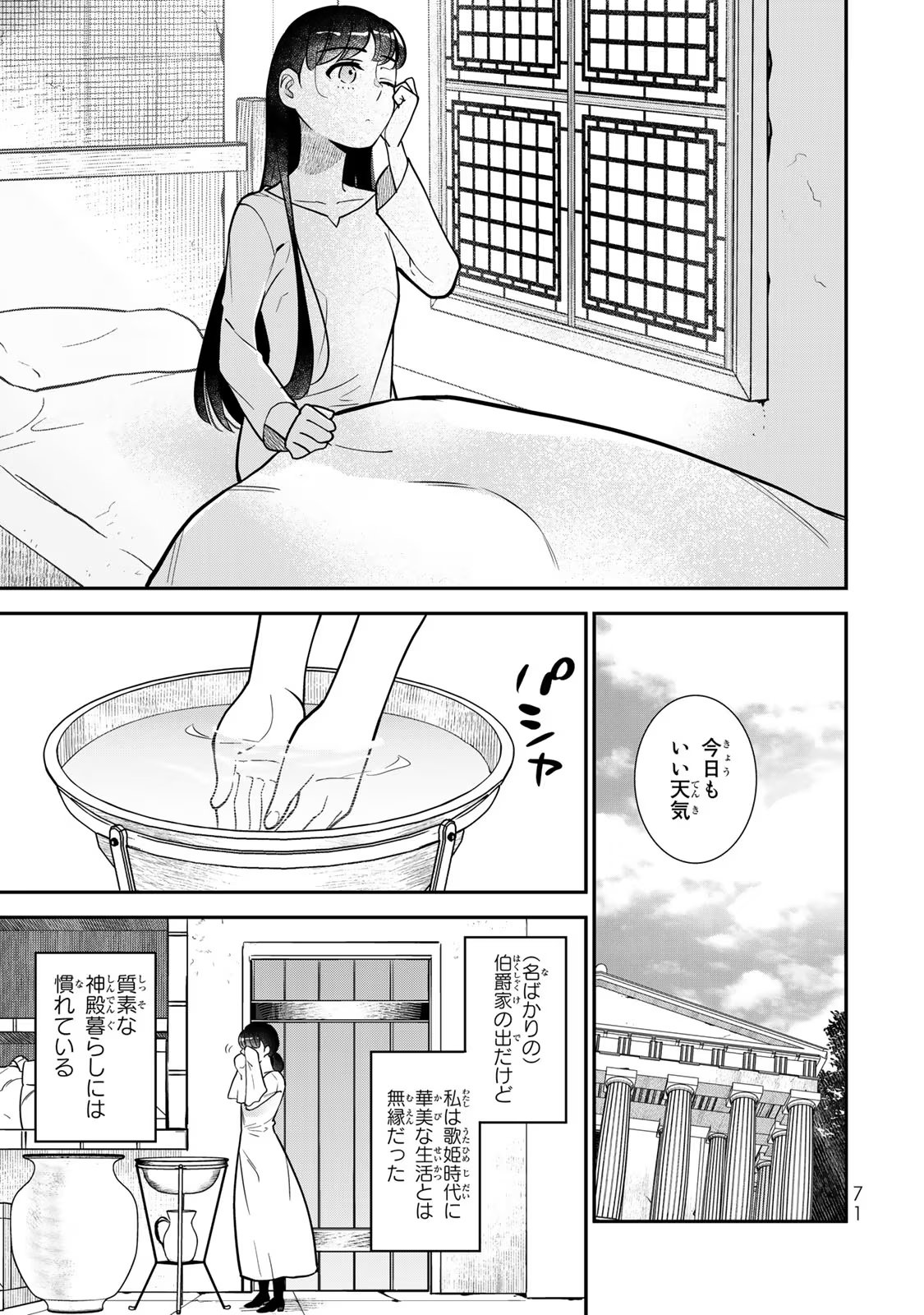 Nibante no Onna: Utahime to shite no Hokori o Mune ni, Saigo no Gohoukou o Itashimasu Chapter 2 1ページ