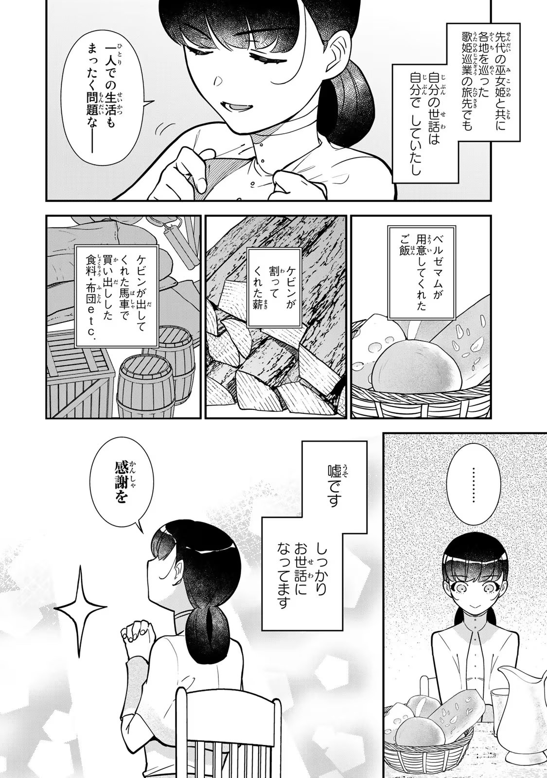 Nibante no Onna: Utahime to shite no Hokori o Mune ni, Saigo no Gohoukou o Itashimasu Chapter 2 2ページ