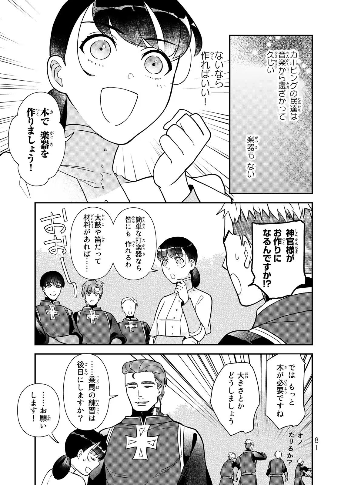 Nibante no Onna: Utahime to shite no Hokori o Mune ni, Saigo no Gohoukou o Itashimasu Chapter 2 11ページ