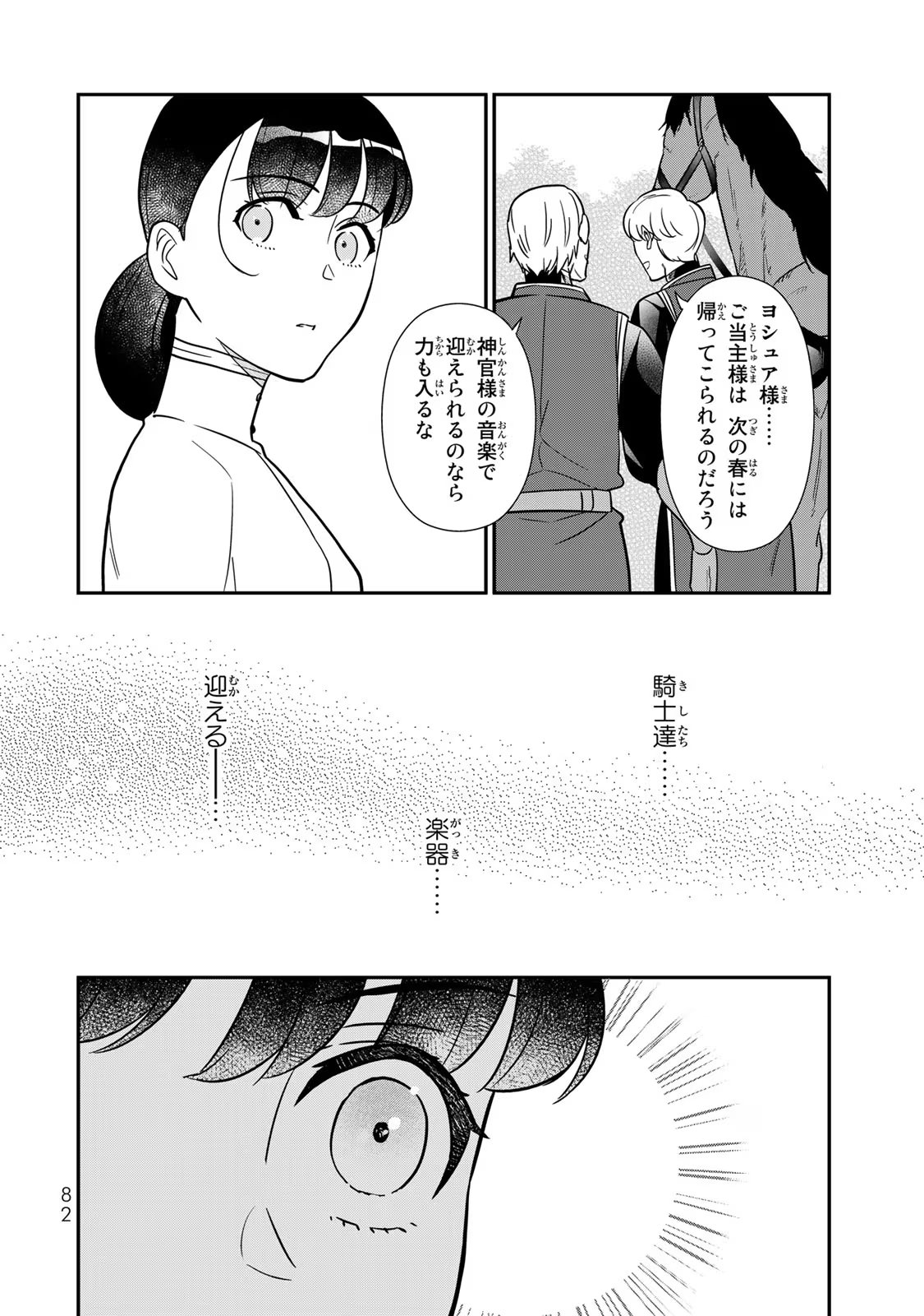 Nibante no Onna: Utahime to shite no Hokori o Mune ni, Saigo no Gohoukou o Itashimasu Chapter 2 12ページ