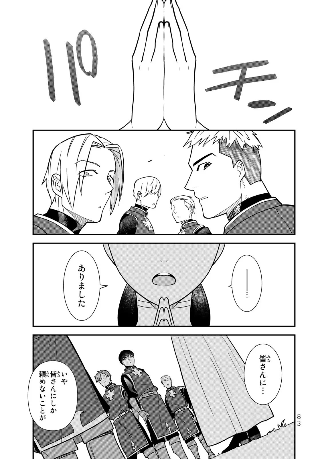 Nibante no Onna: Utahime to shite no Hokori o Mune ni, Saigo no Gohoukou o Itashimasu Chapter 2 13ページ