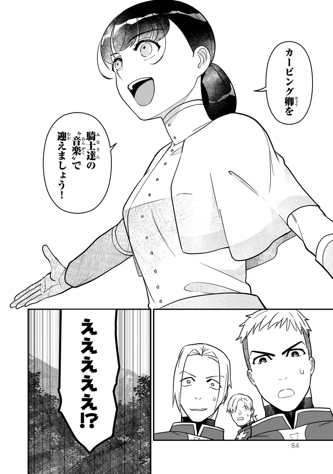 Nibante no Onna: Utahime to shite no Hokori o Mune ni, Saigo no Gohoukou o Itashimasu Chapter 2 14ページ
