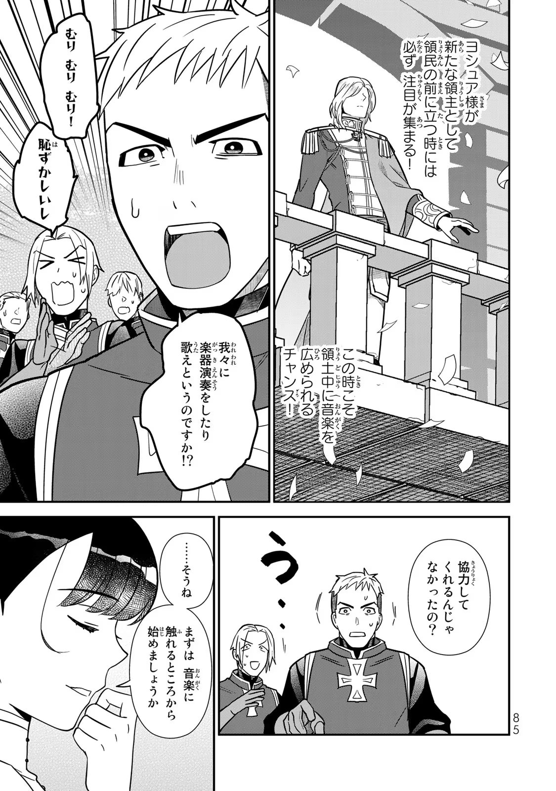 Nibante no Onna: Utahime to shite no Hokori o Mune ni, Saigo no Gohoukou o Itashimasu Chapter 2 15ページ